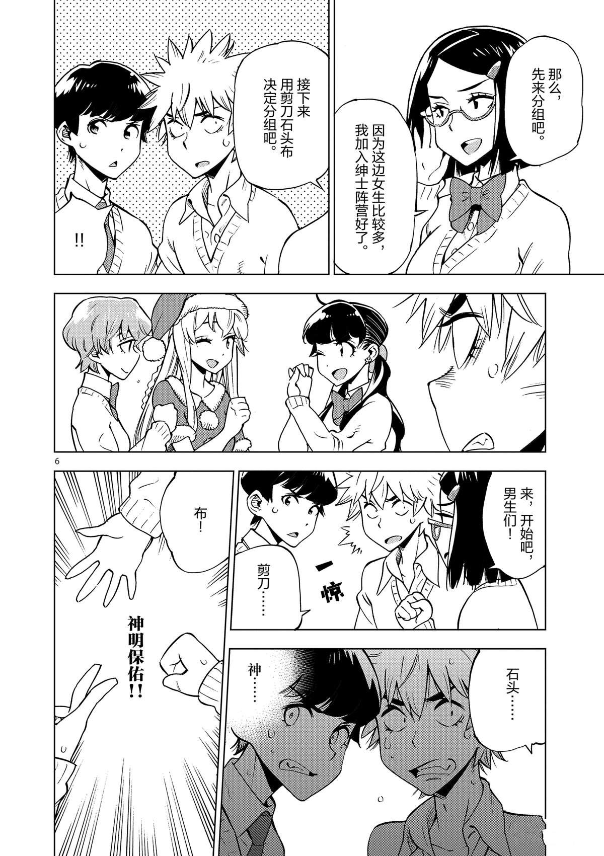 第38话 平安夜快乐
