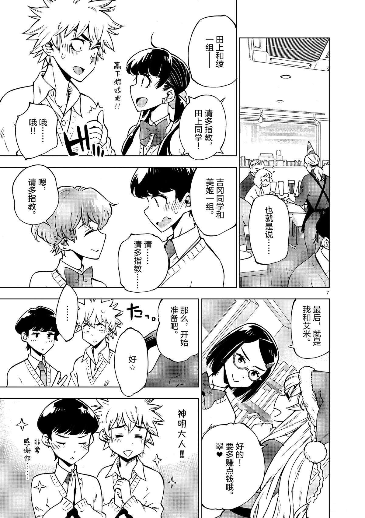 第38话 平安夜快乐