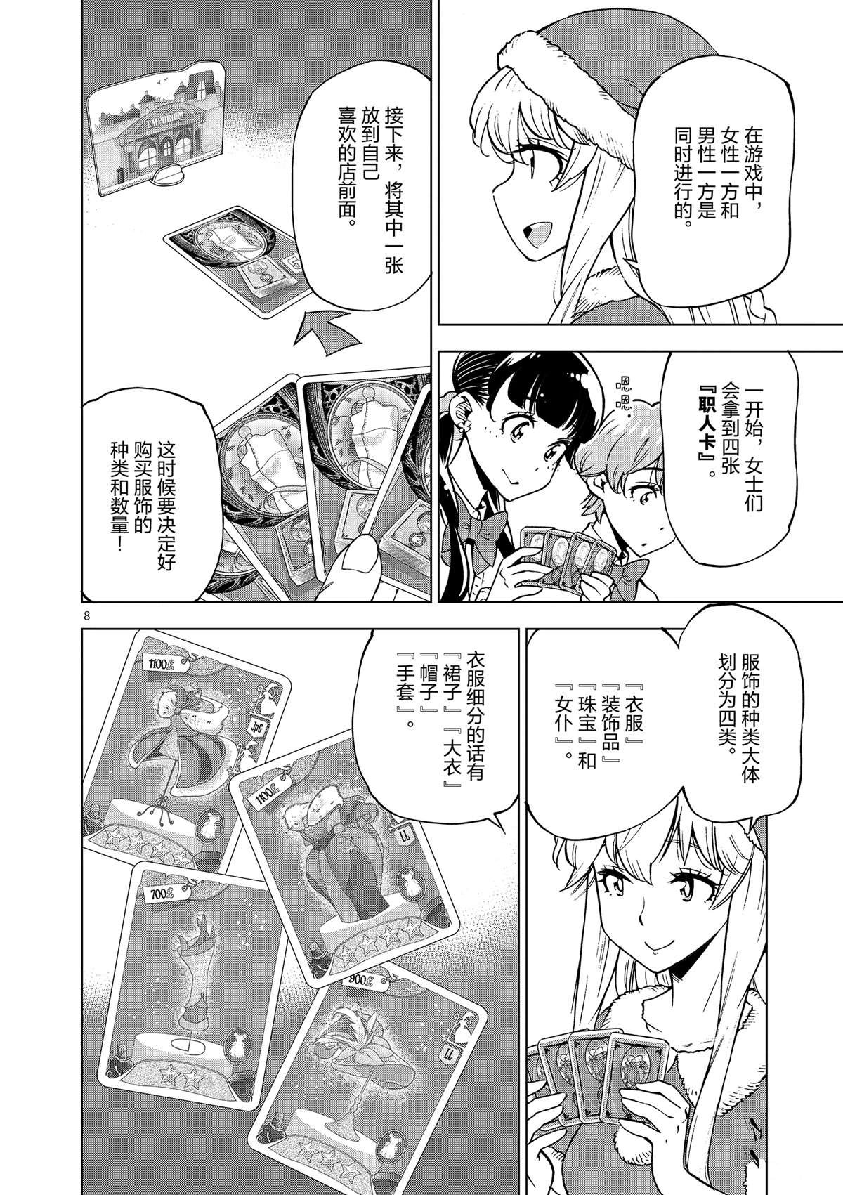 第38话 平安夜快乐