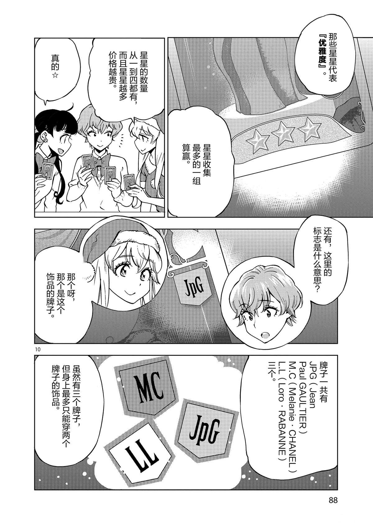 第38话 平安夜快乐