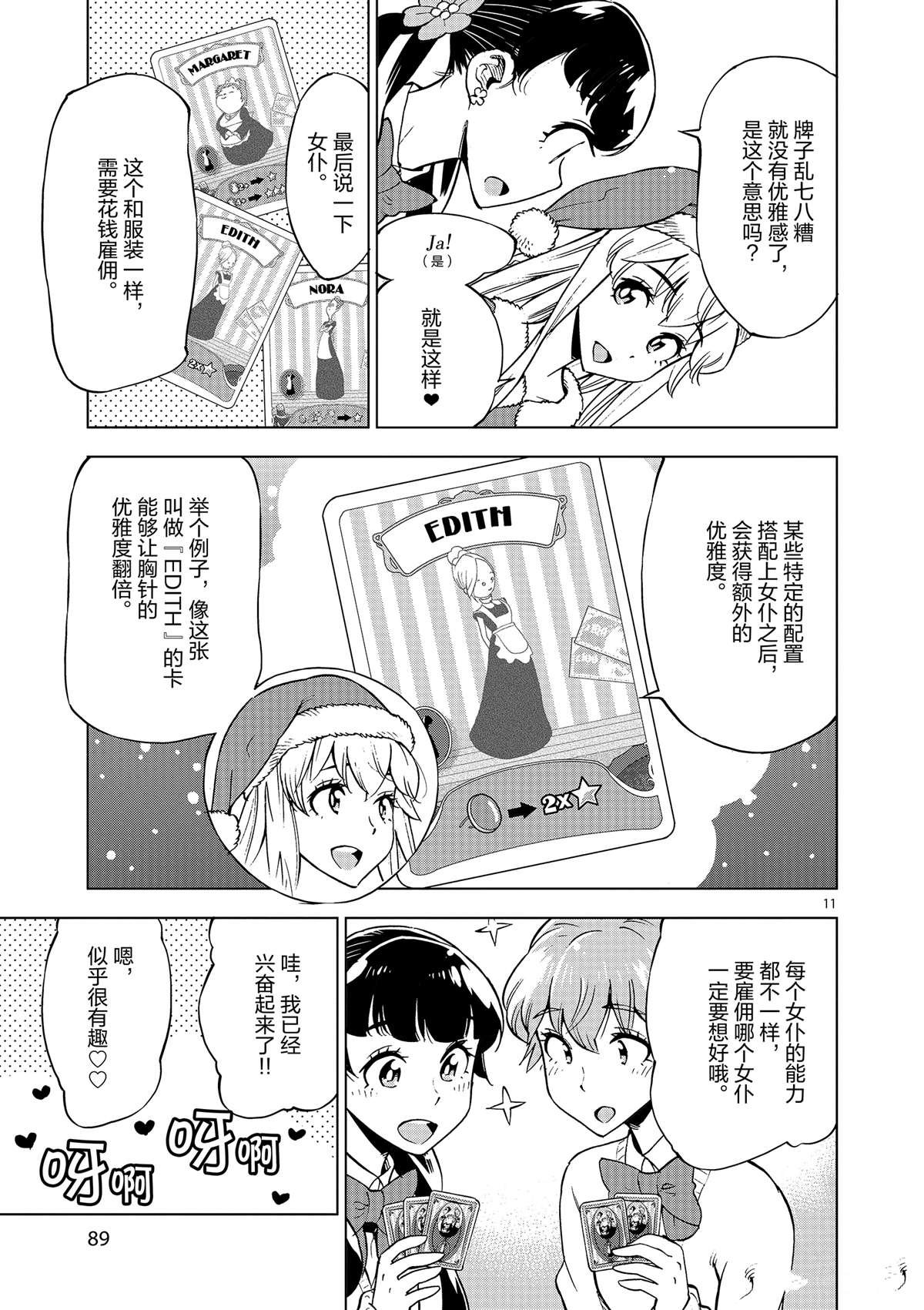 第38话 平安夜快乐