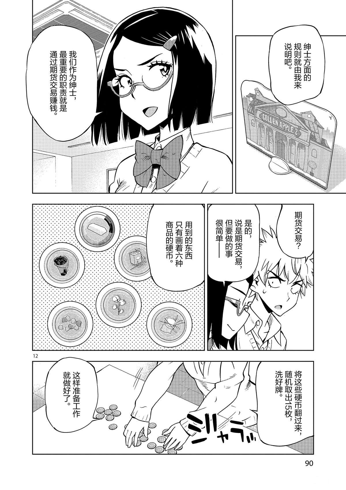 第38话 平安夜快乐