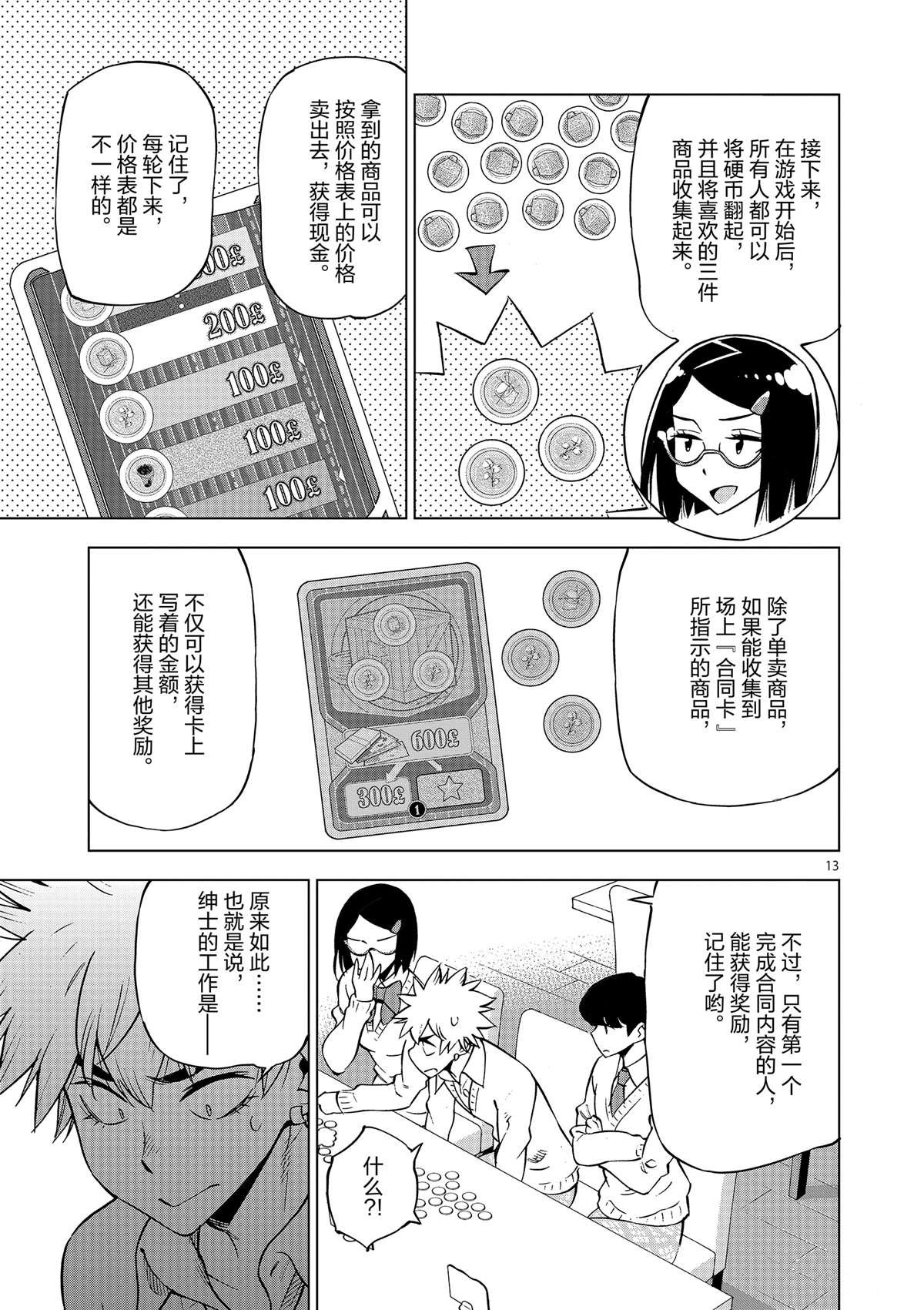 第38话 平安夜快乐
