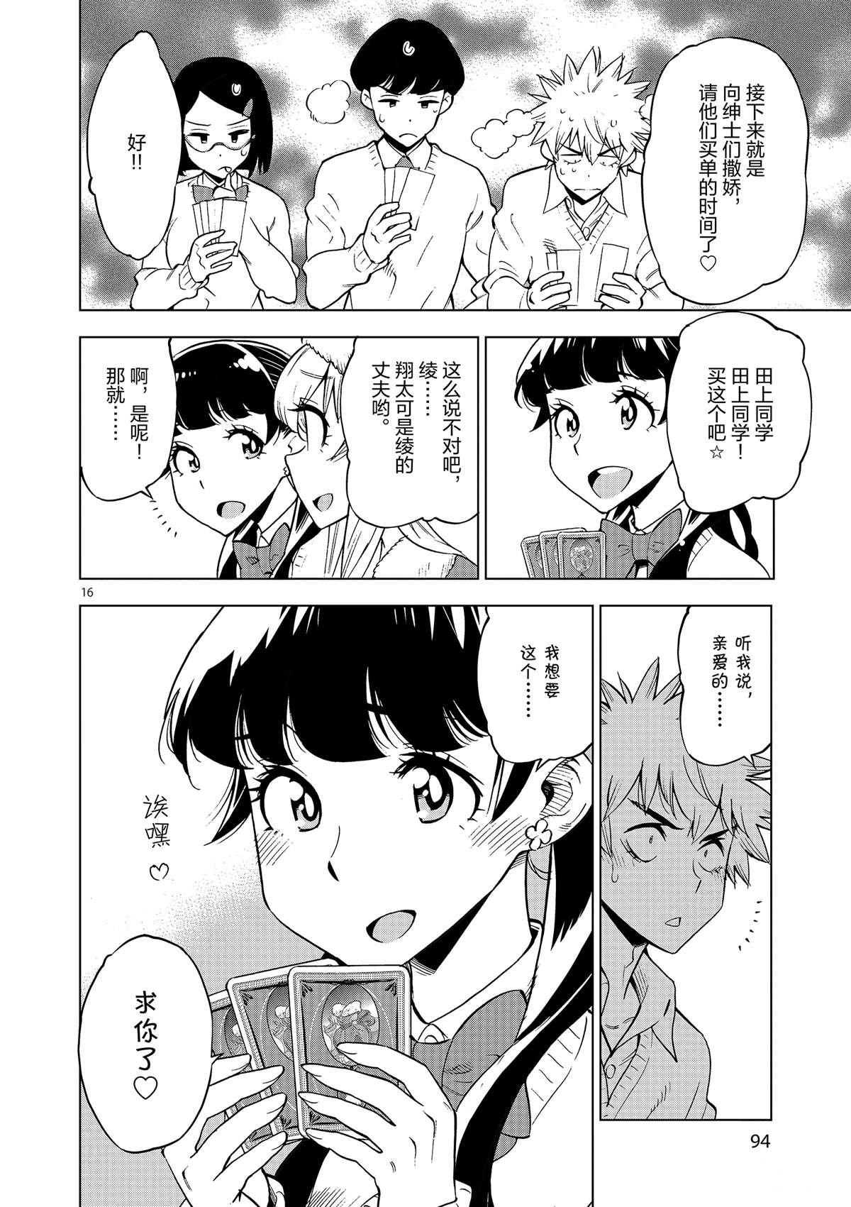 第38话 平安夜快乐