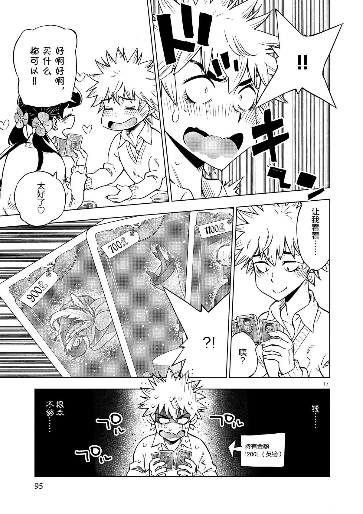 第38话 平安夜快乐