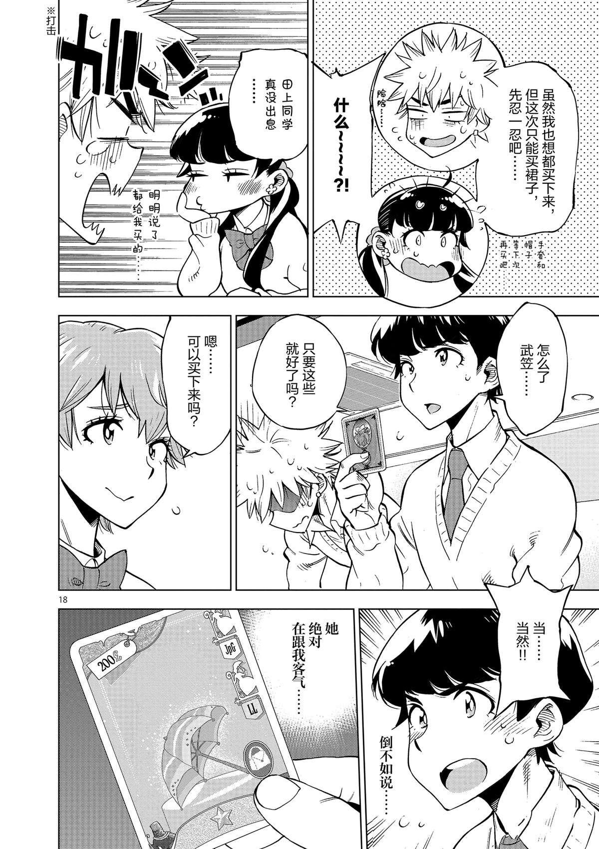 第38话 平安夜快乐