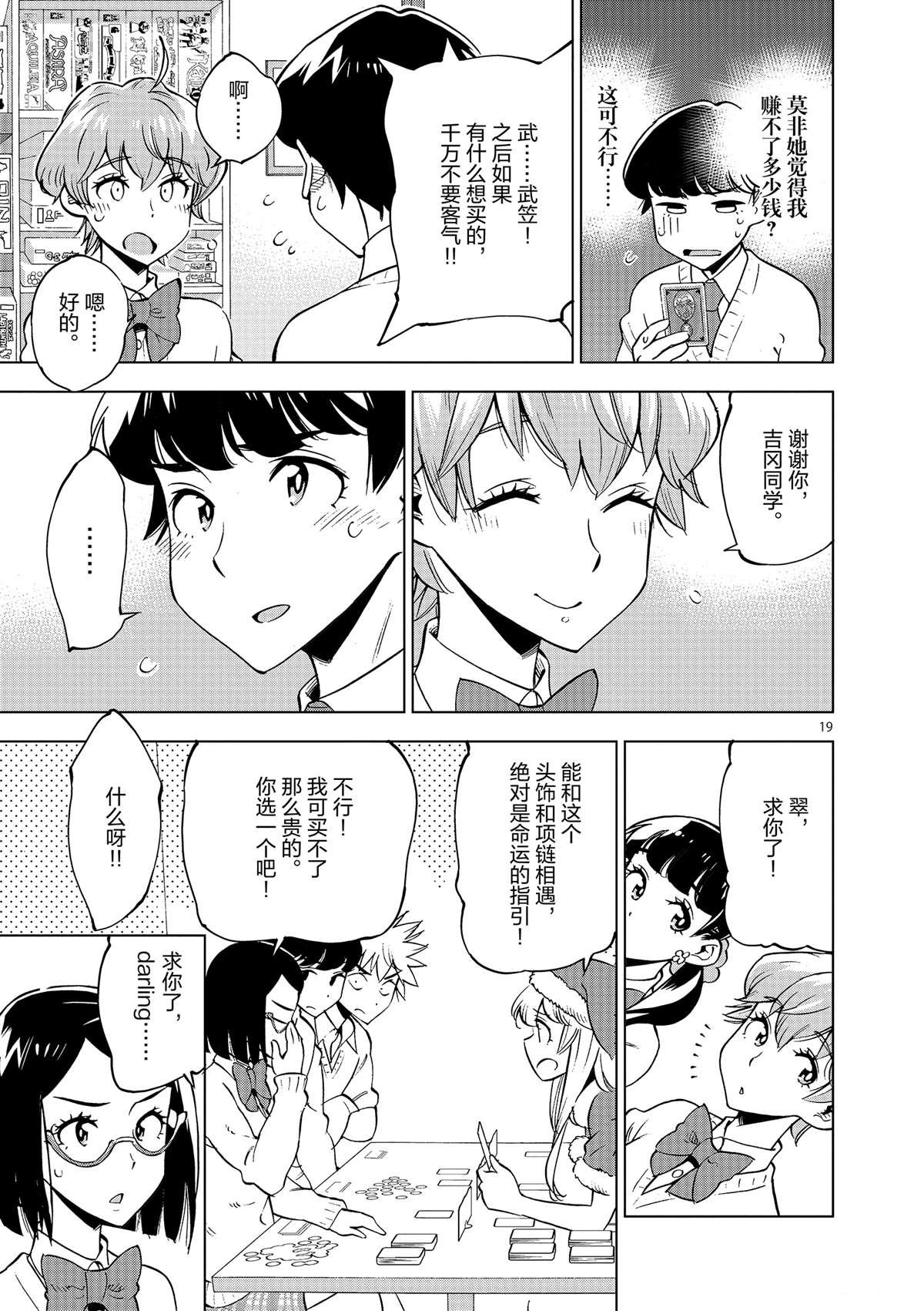 第38话 平安夜快乐