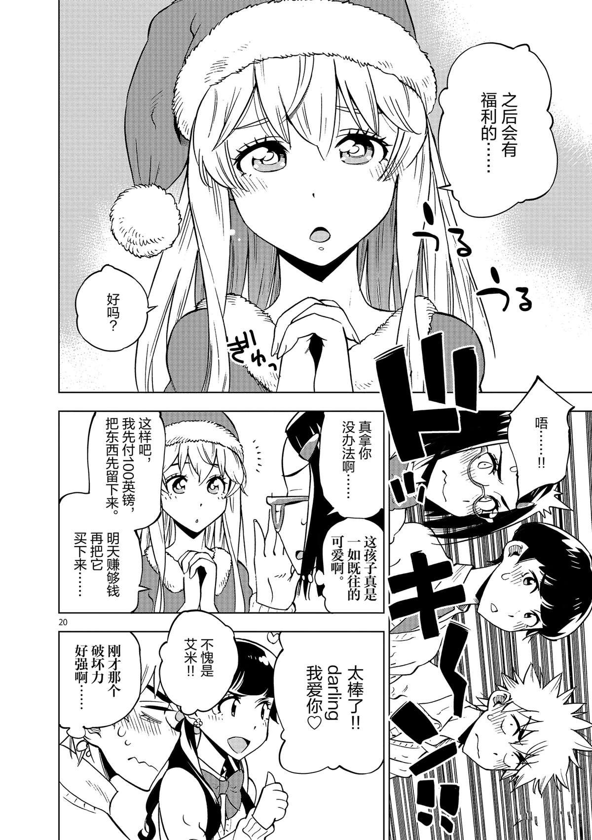 第38话 平安夜快乐