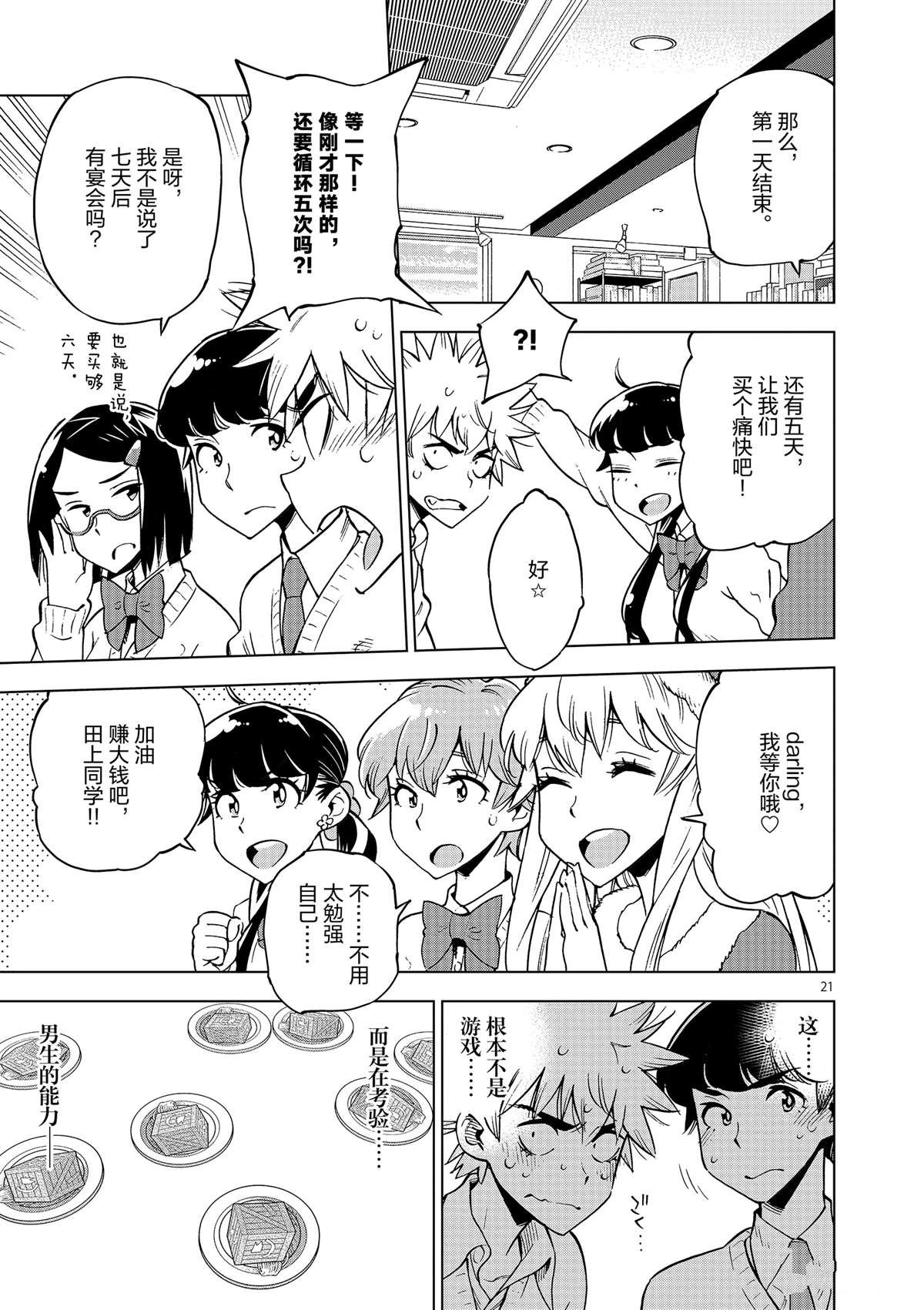 第38话 平安夜快乐