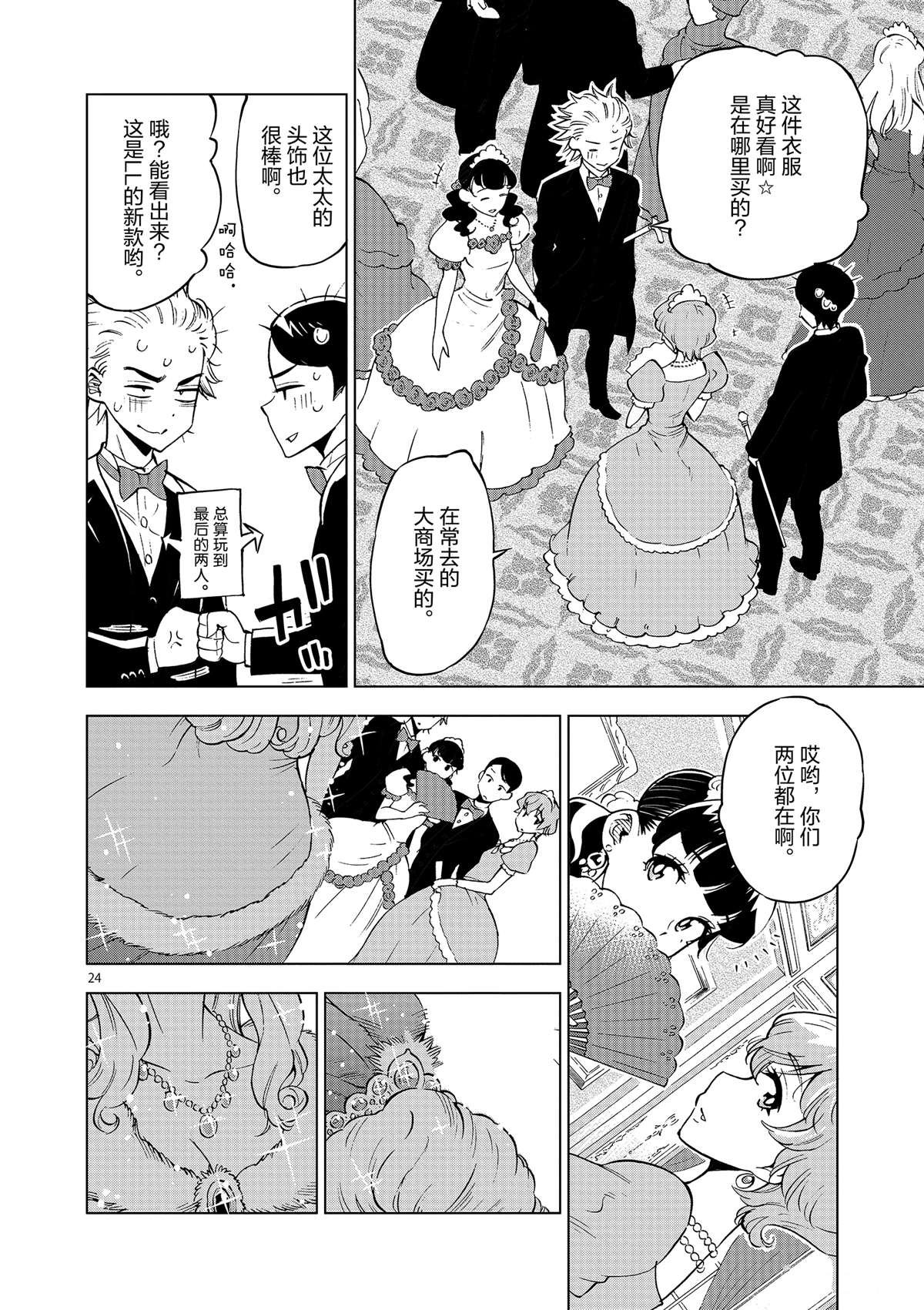 第38话 平安夜快乐