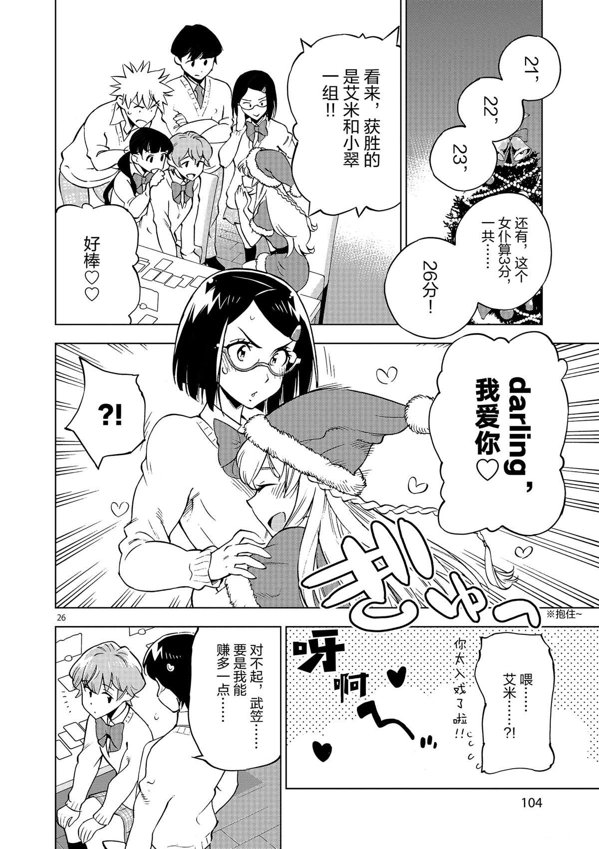 第38话 平安夜快乐