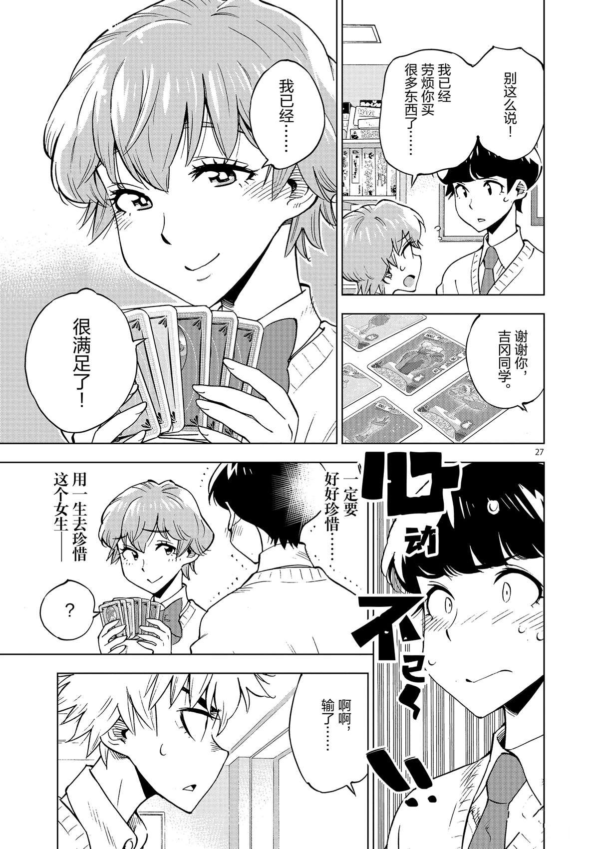 第38话 平安夜快乐