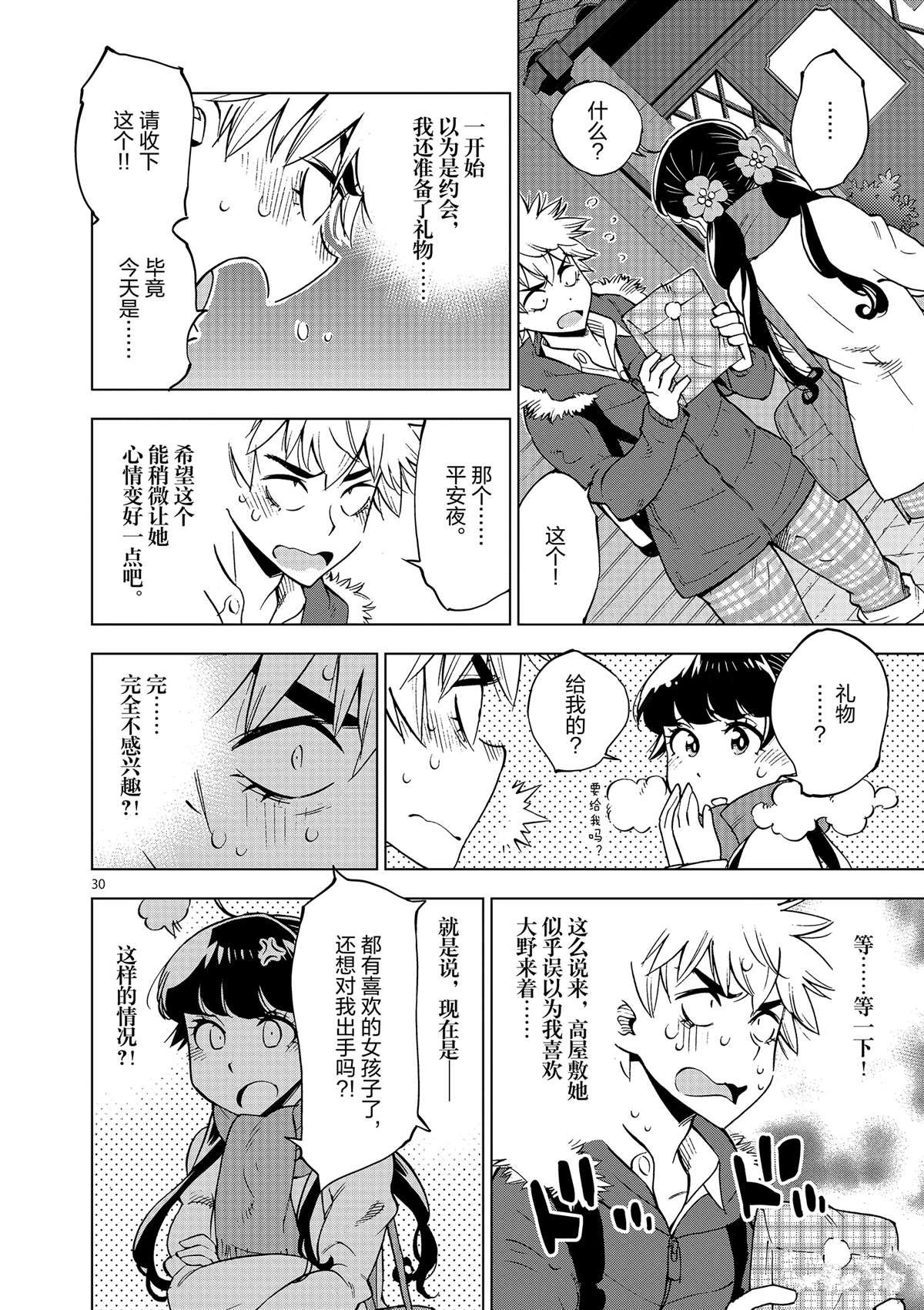 第38话 平安夜快乐