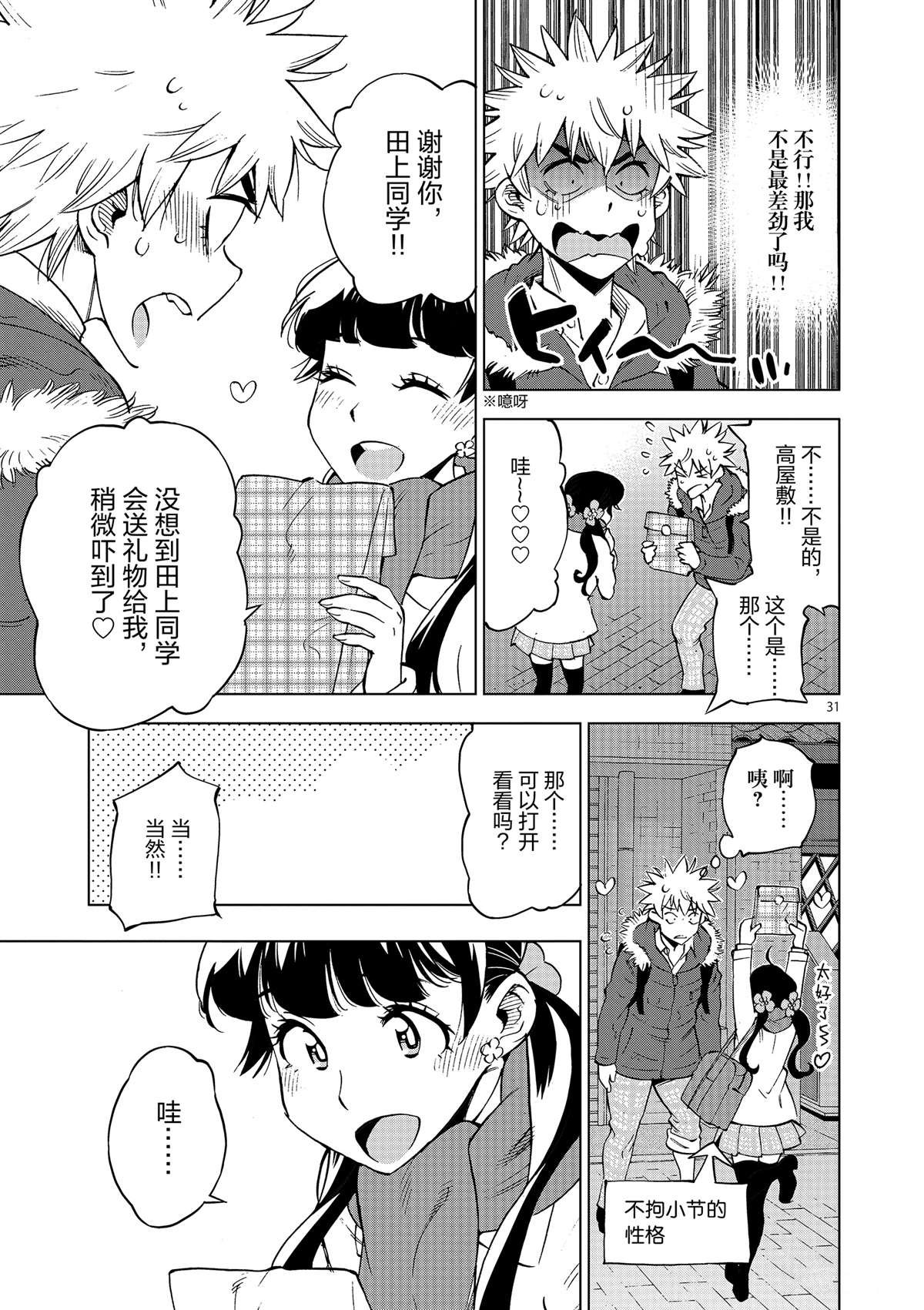 第38话 平安夜快乐