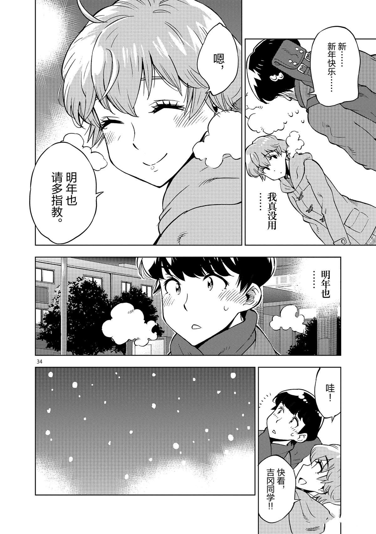 第38话 平安夜快乐