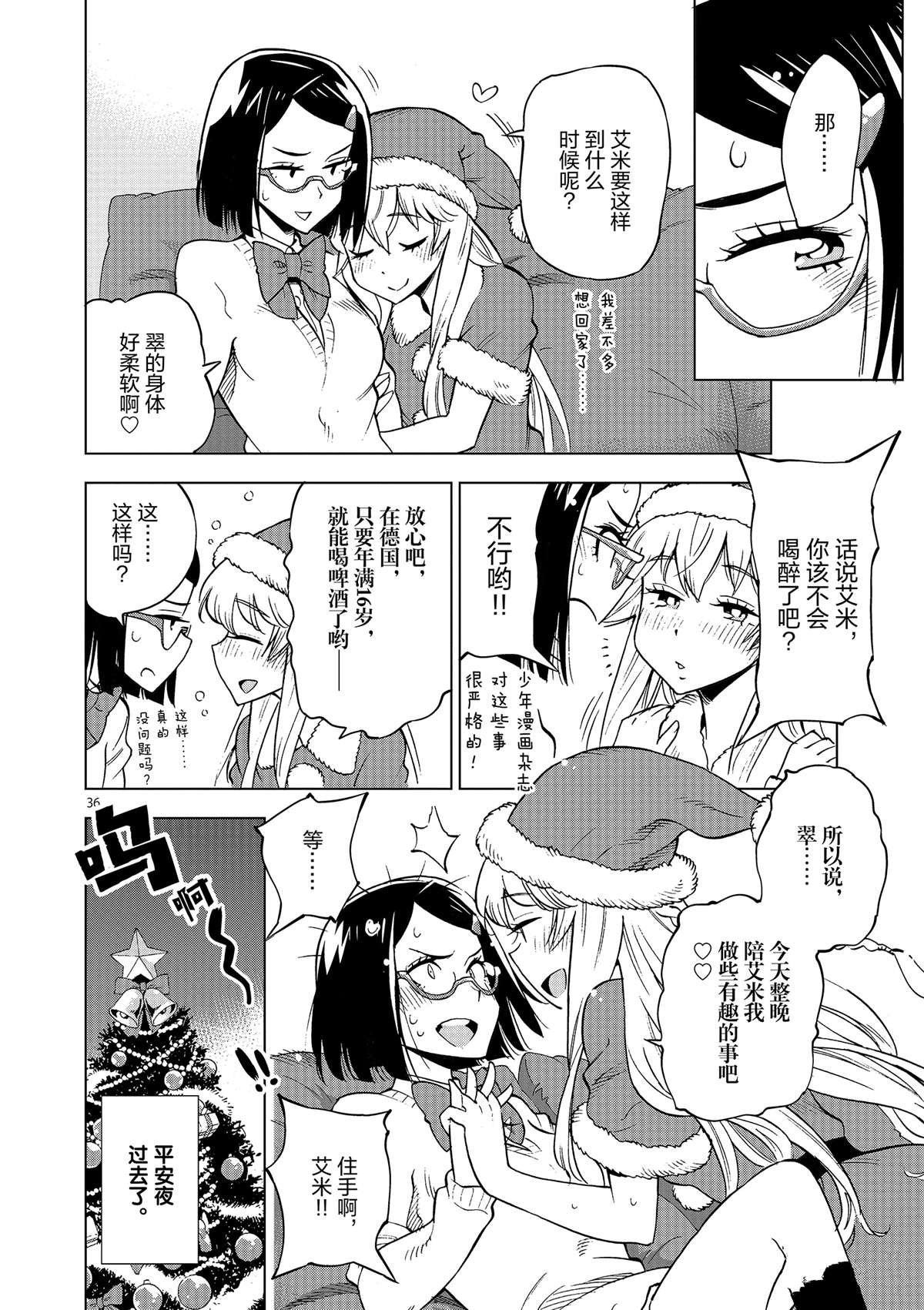 第38话 平安夜快乐