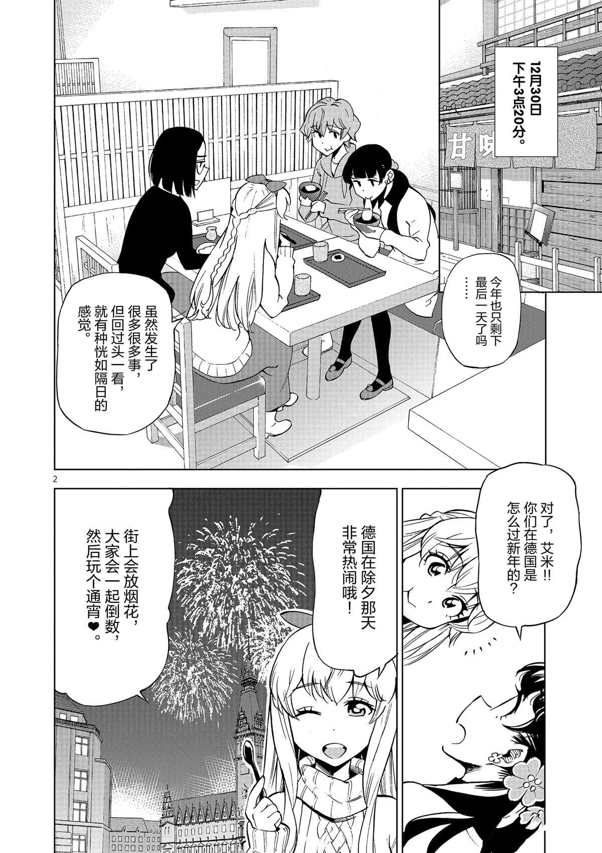 第39话 多告诉我一点大家的事情吧？
