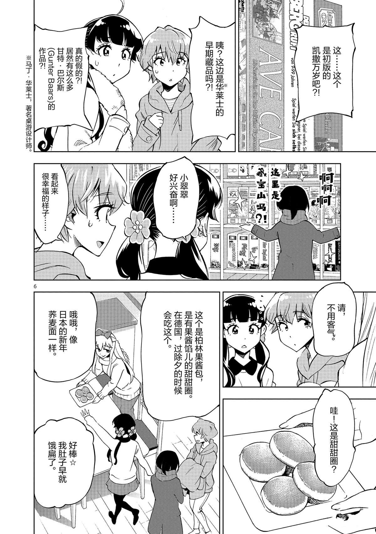 第39话 多告诉我一点大家的事情吧？