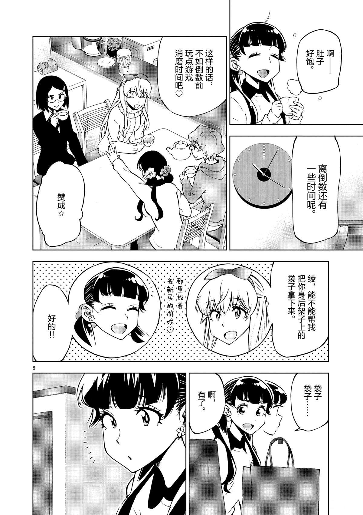 第39话 多告诉我一点大家的事情吧？