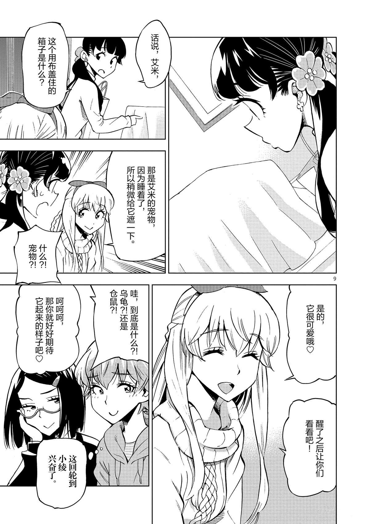 第39话 多告诉我一点大家的事情吧？