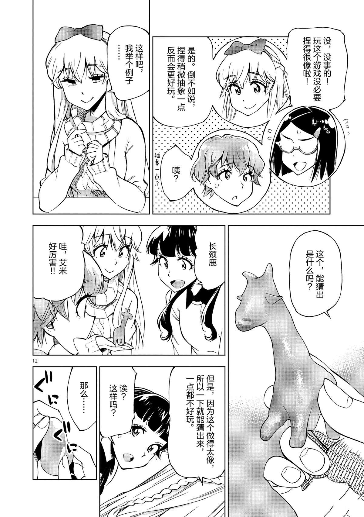 第39话 多告诉我一点大家的事情吧？
