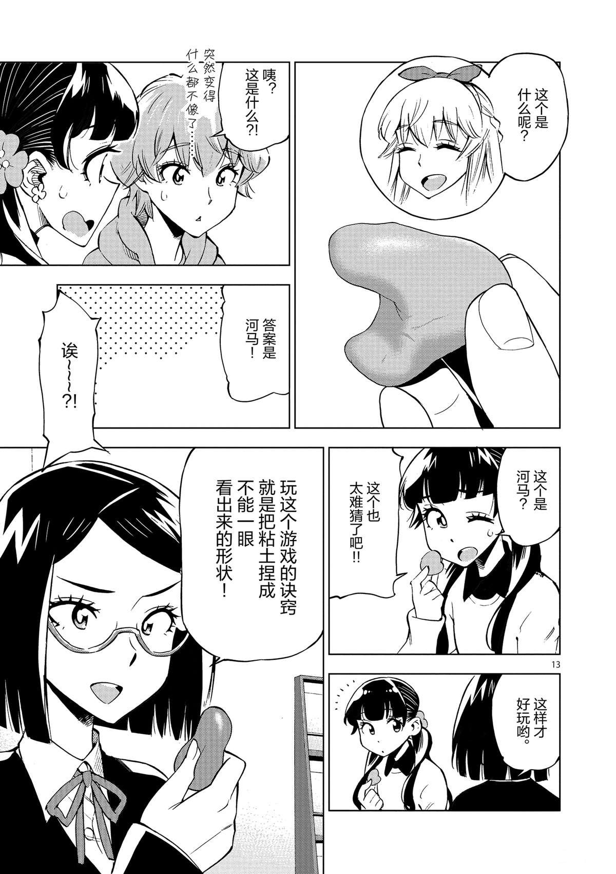 第39话 多告诉我一点大家的事情吧？