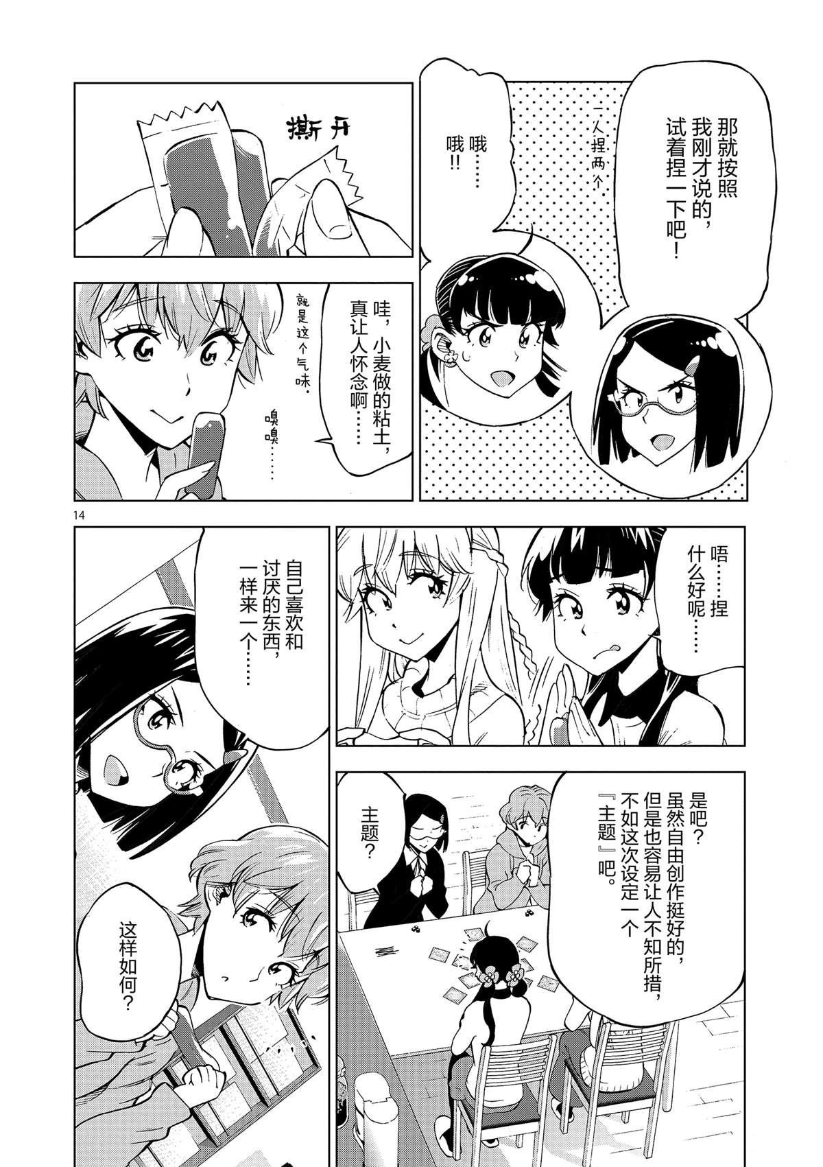 第39话 多告诉我一点大家的事情吧？