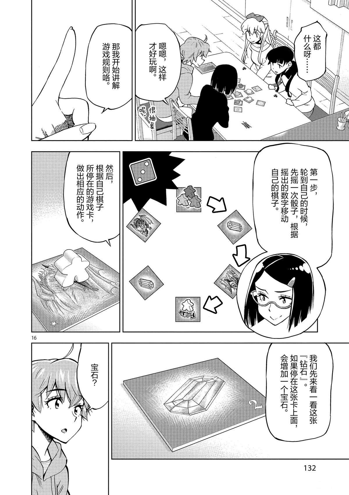 第39话 多告诉我一点大家的事情吧？