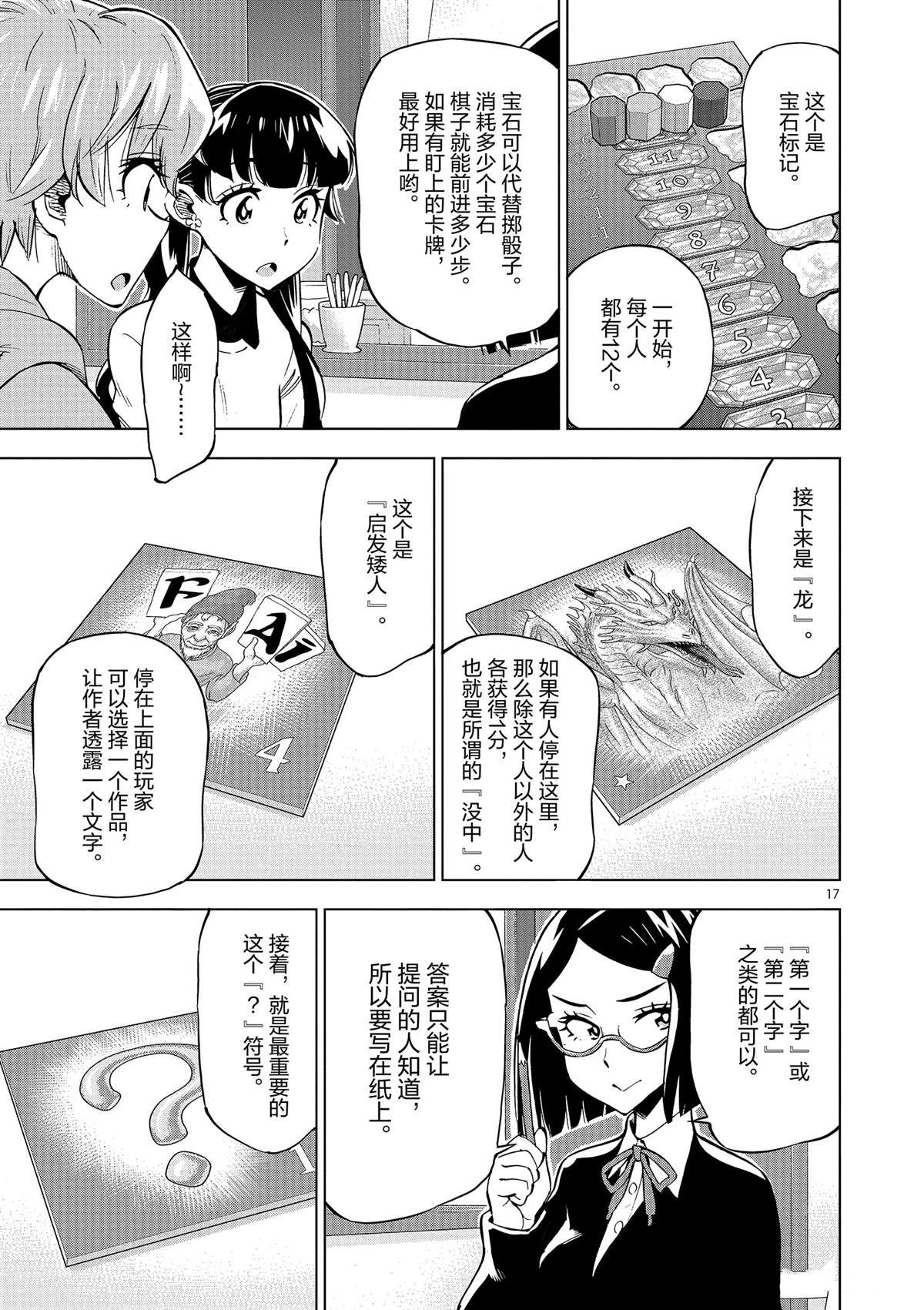 第39话 多告诉我一点大家的事情吧？