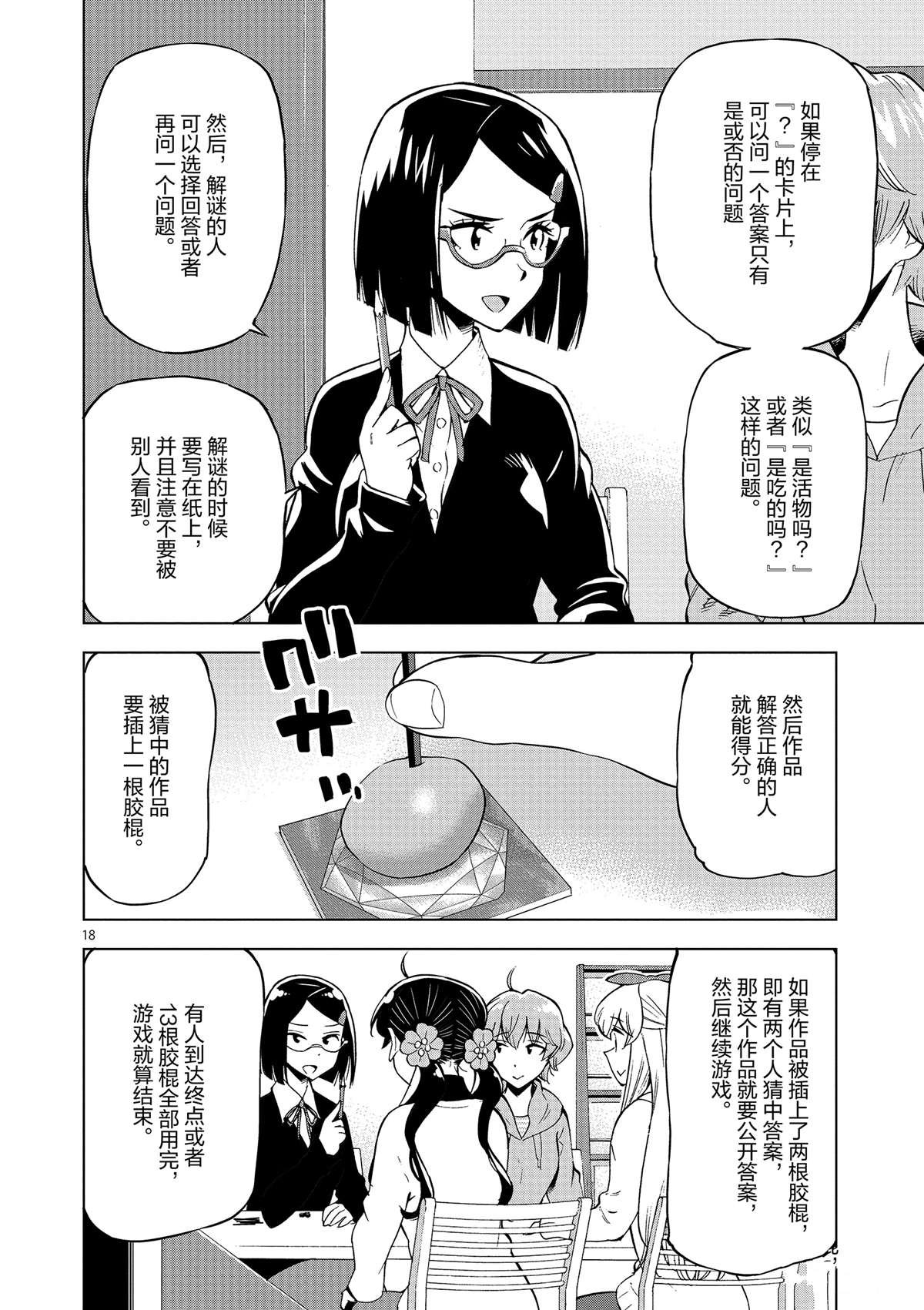 第39话 多告诉我一点大家的事情吧？