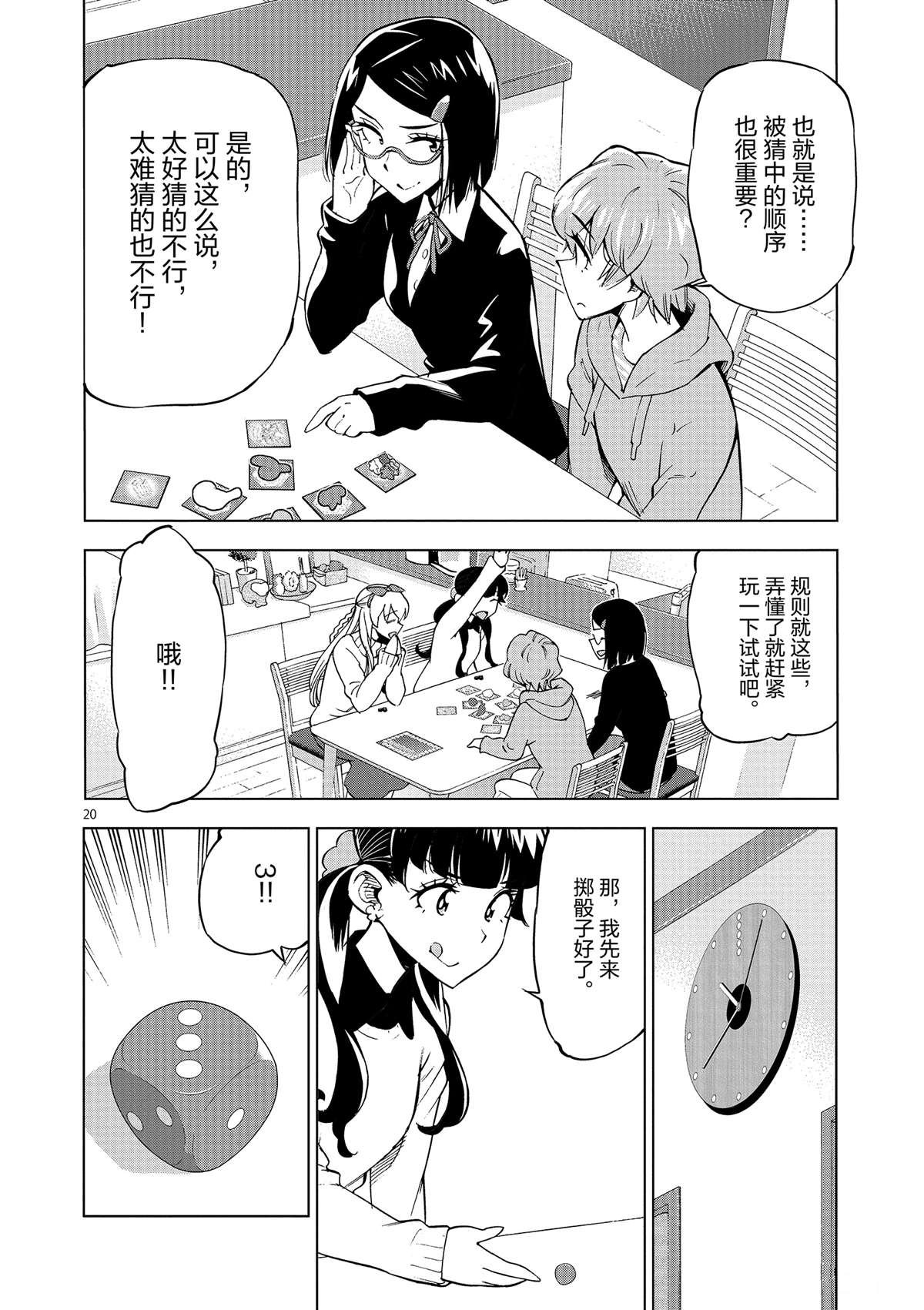 第39话 多告诉我一点大家的事情吧？