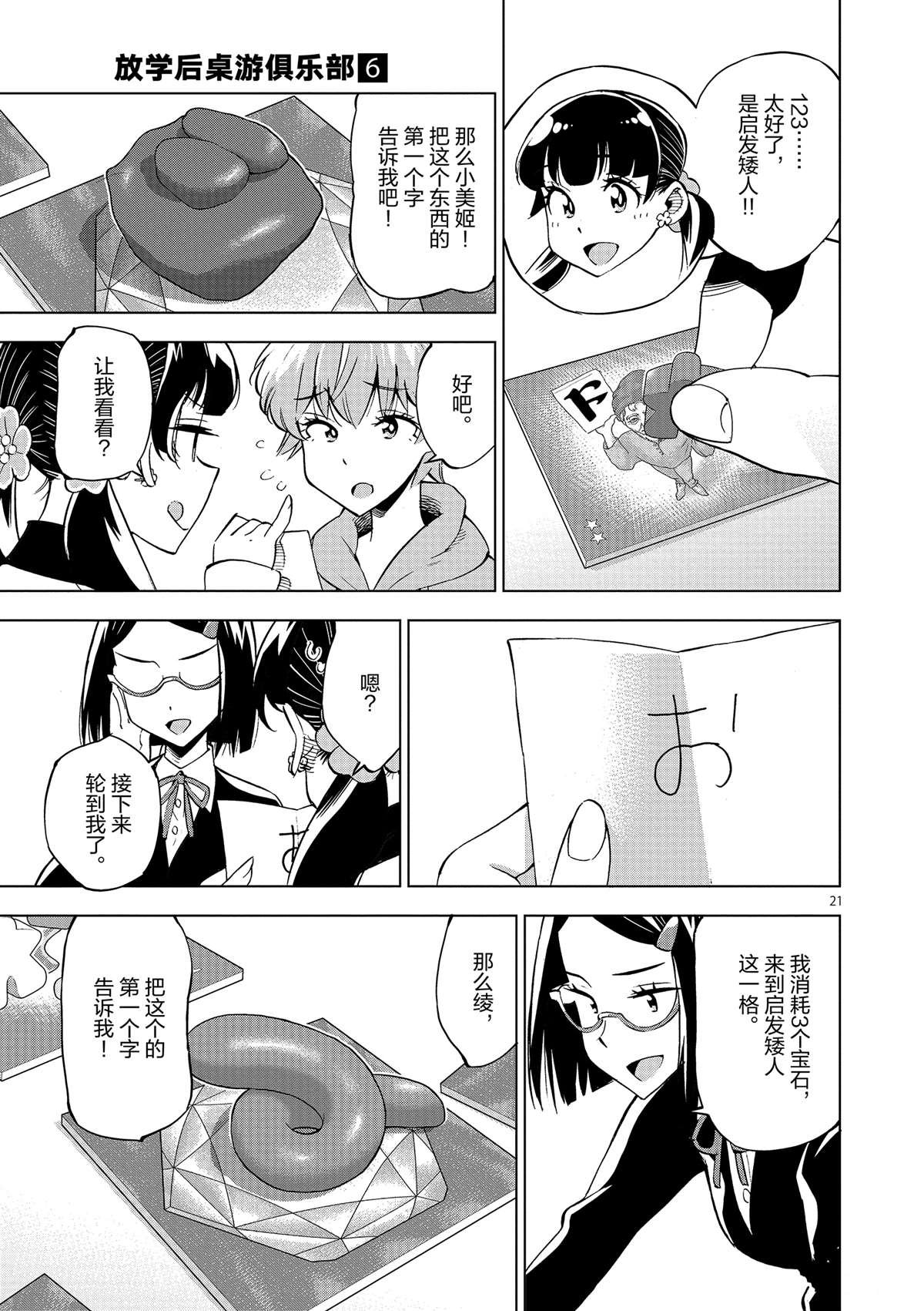 第39话 多告诉我一点大家的事情吧？