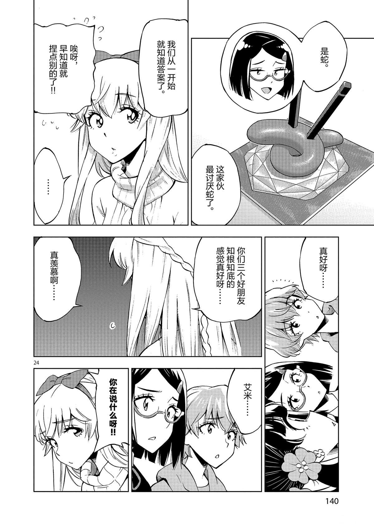 第39话 多告诉我一点大家的事情吧？