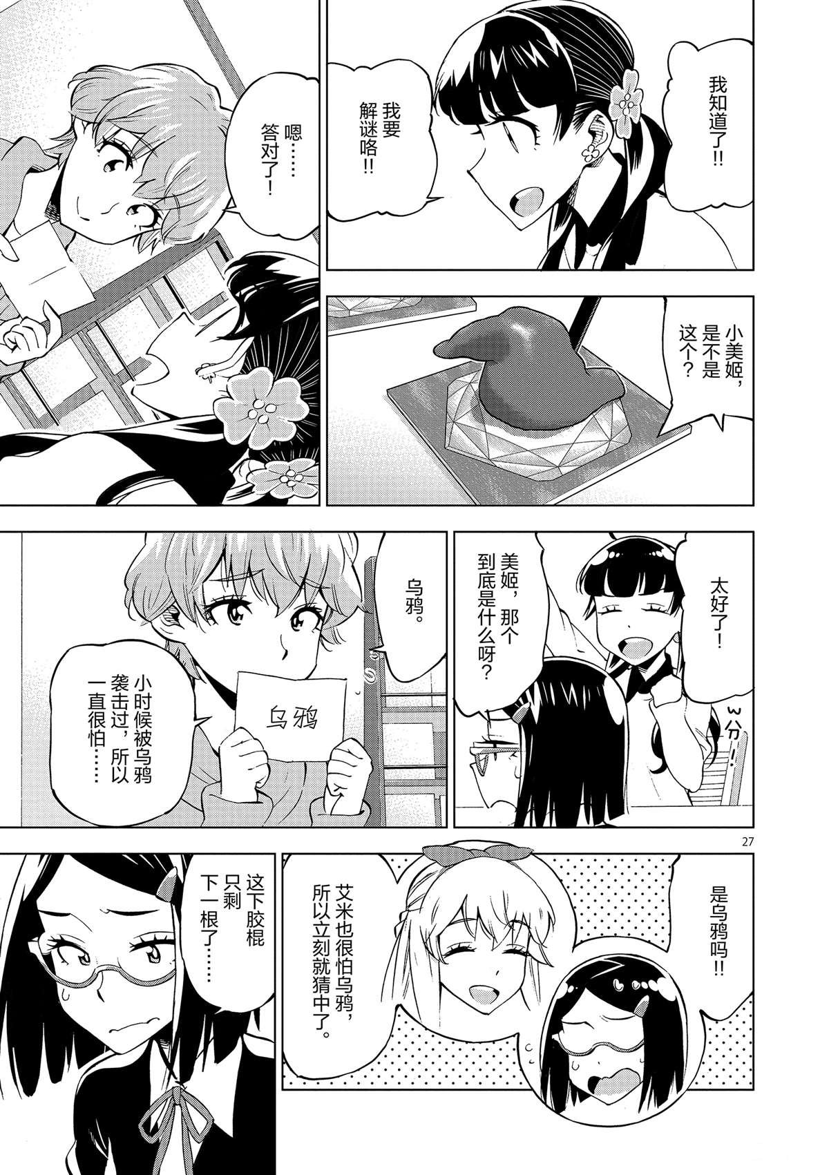 第39话 多告诉我一点大家的事情吧？