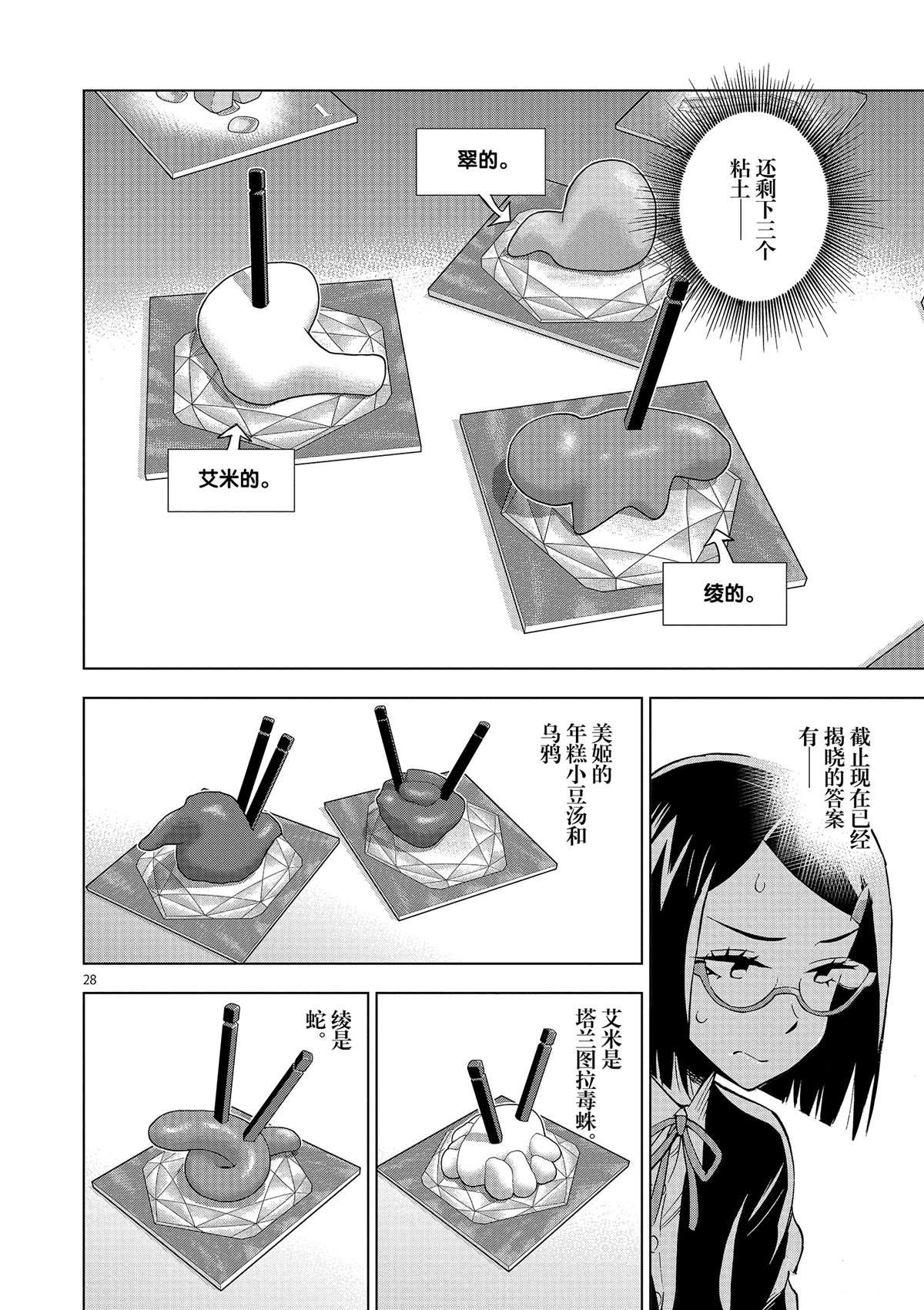 第39话 多告诉我一点大家的事情吧？