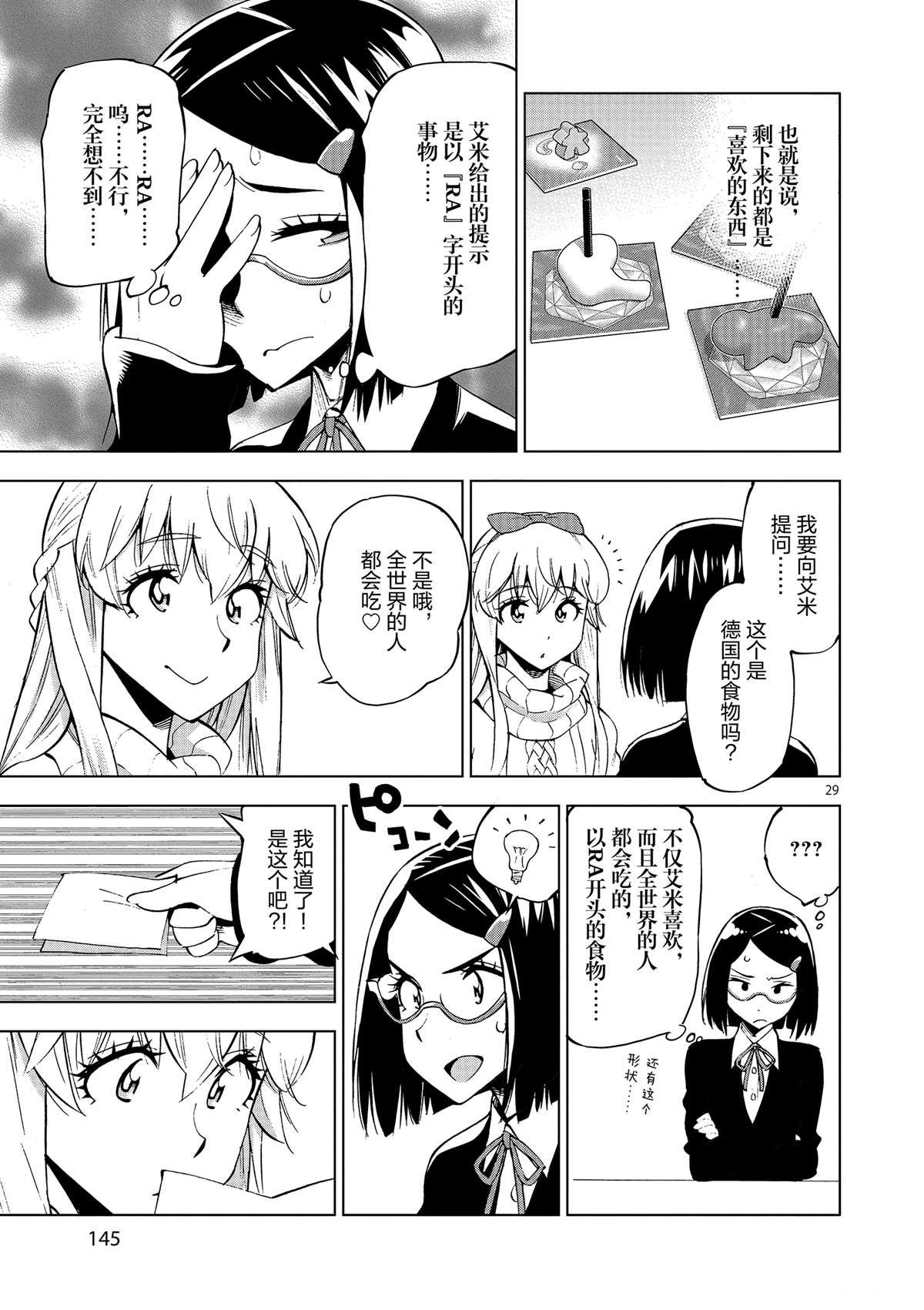 第39话 多告诉我一点大家的事情吧？
