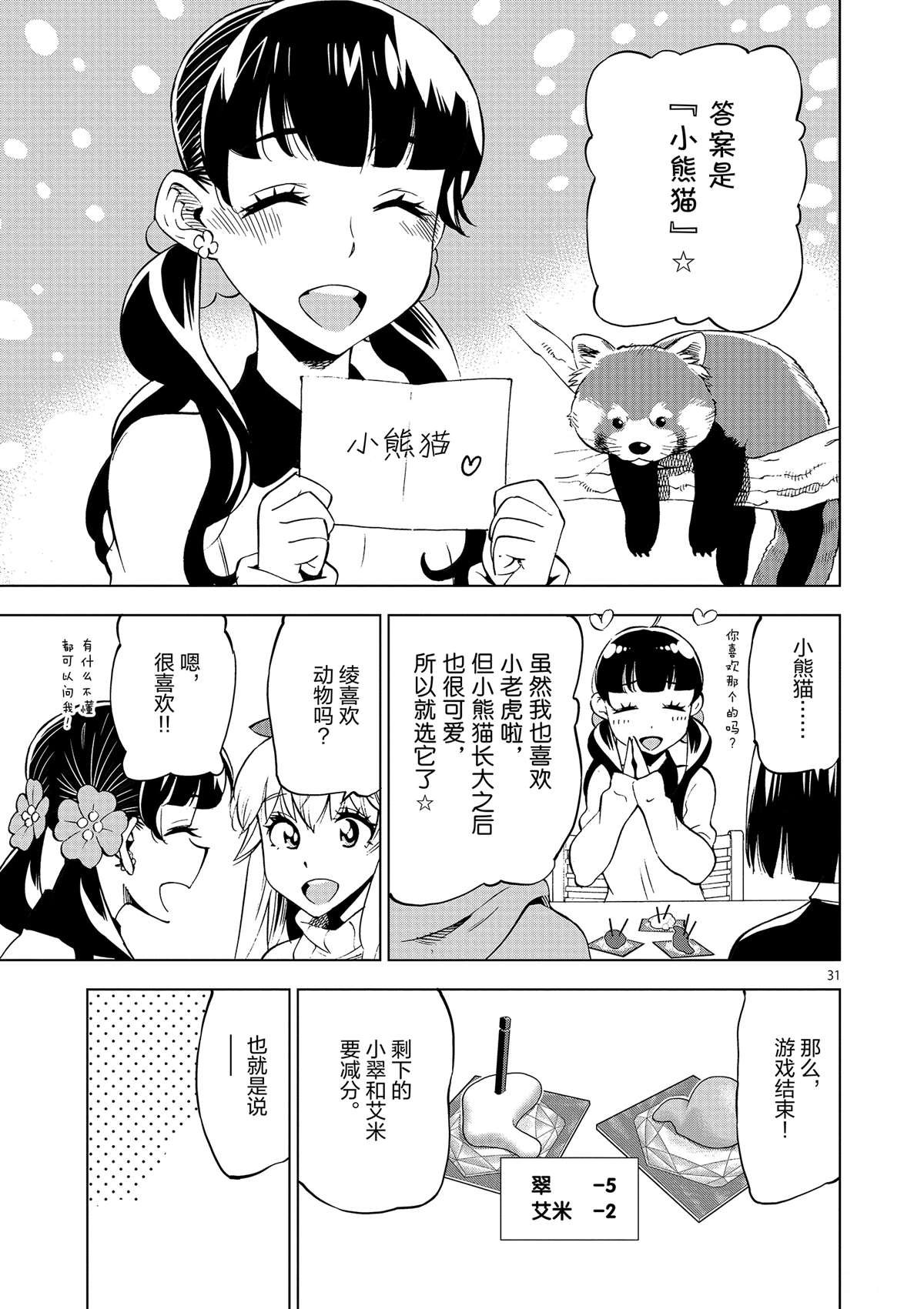 第39话 多告诉我一点大家的事情吧？