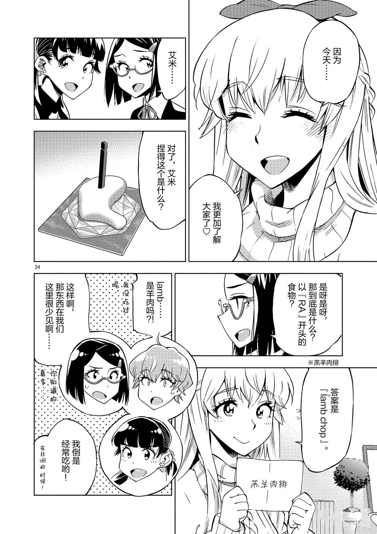 第39话 多告诉我一点大家的事情吧？