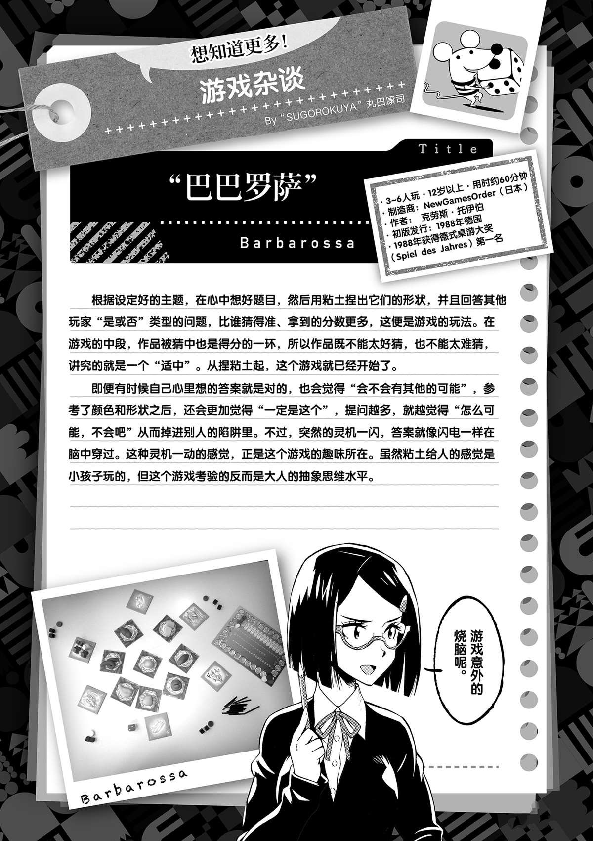 第39话 多告诉我一点大家的事情吧？