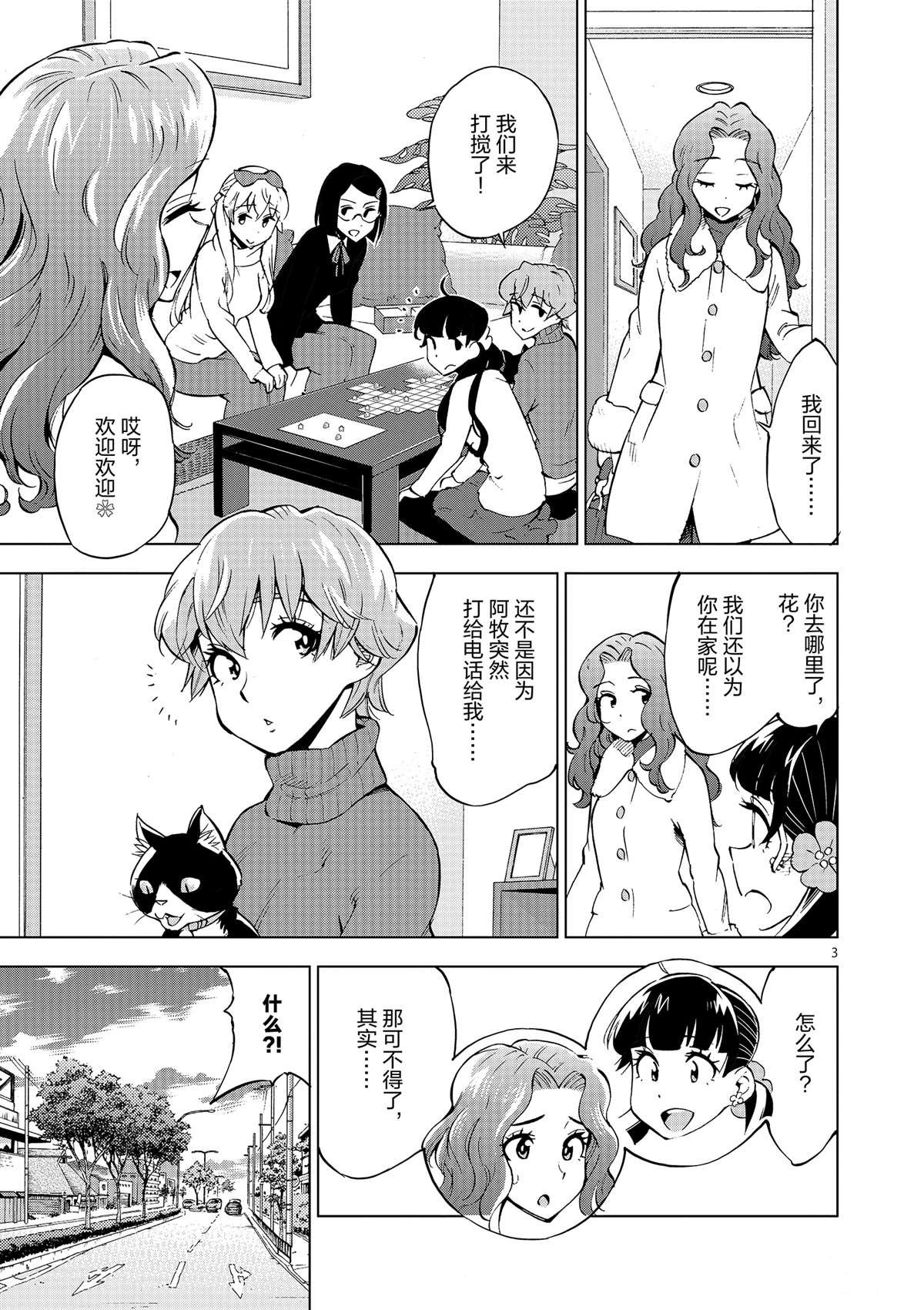 第40话 姐弟心思