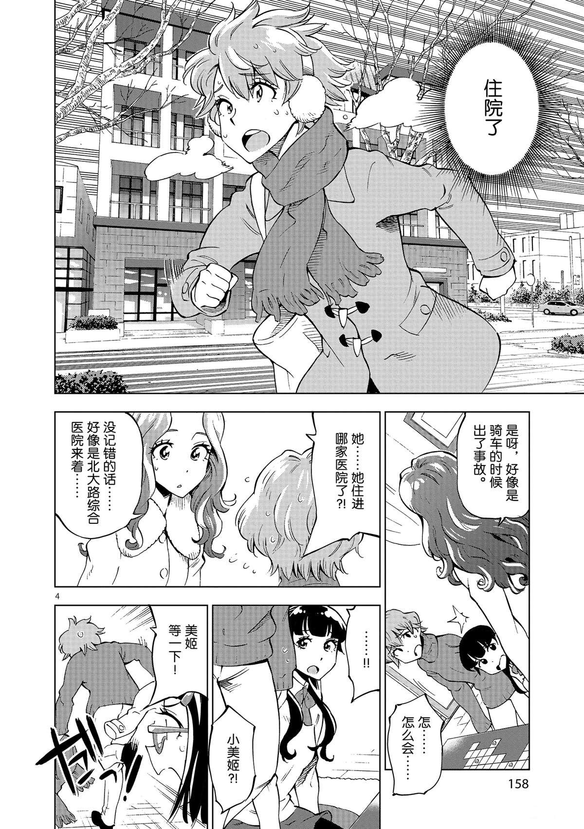 第40话 姐弟心思