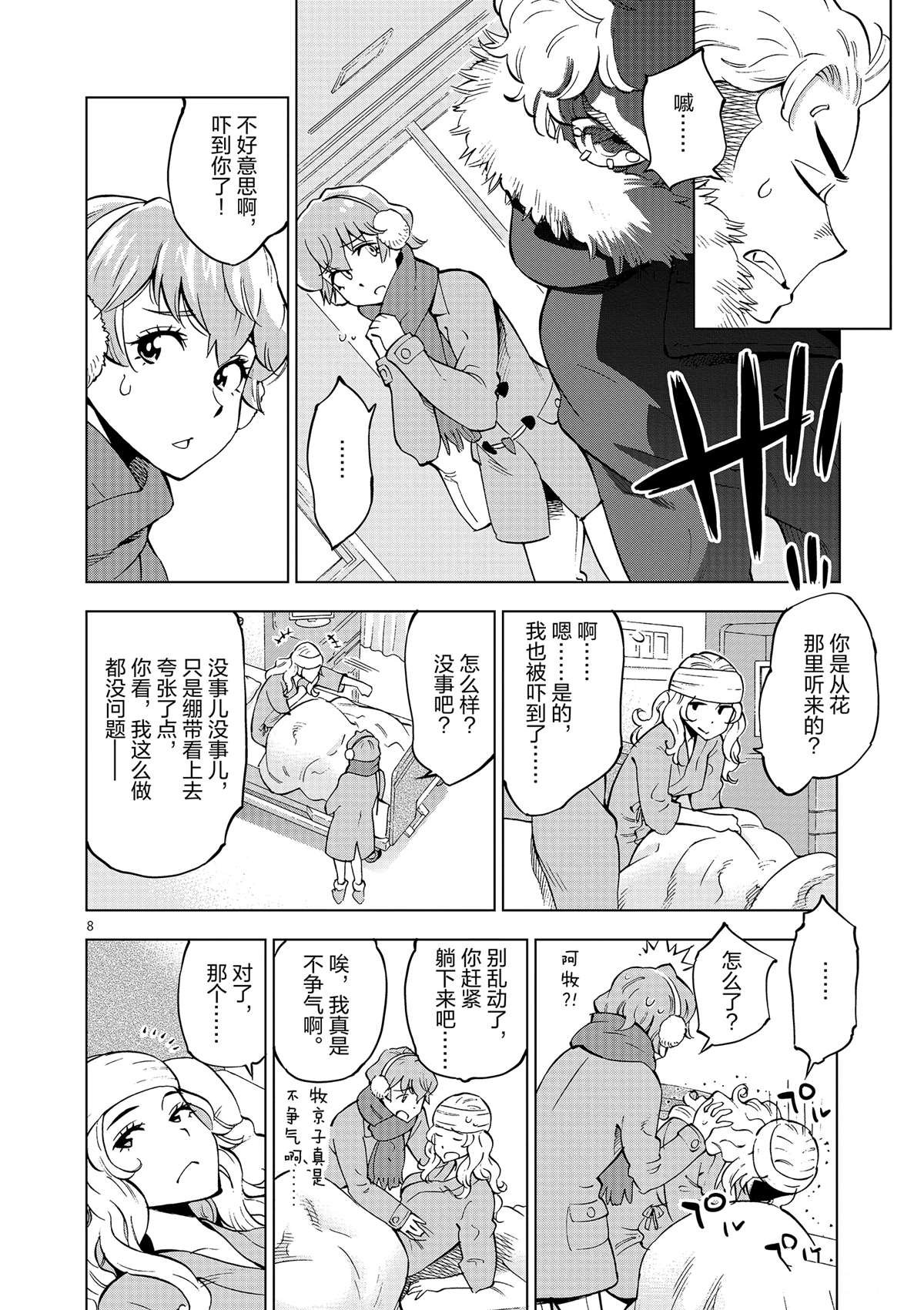 第40话 姐弟心思