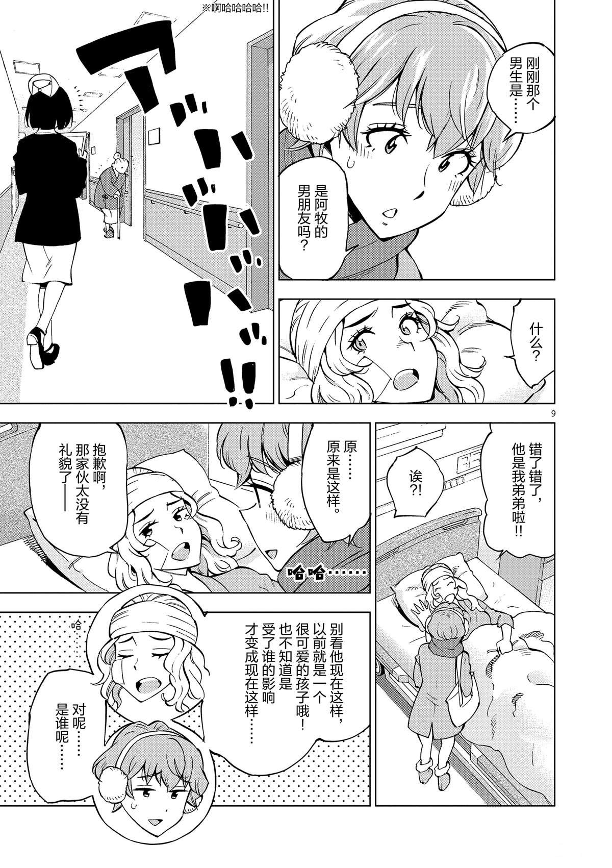第40话 姐弟心思