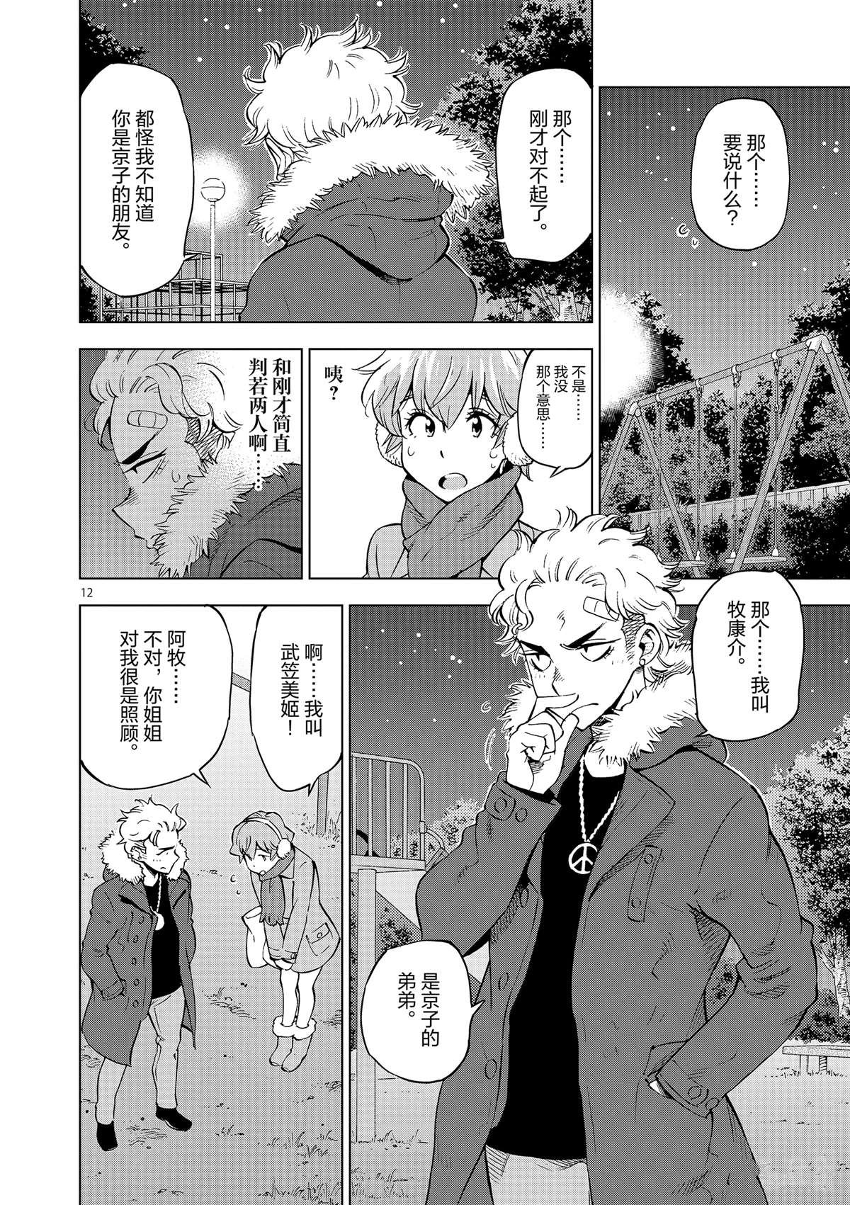 第40话 姐弟心思