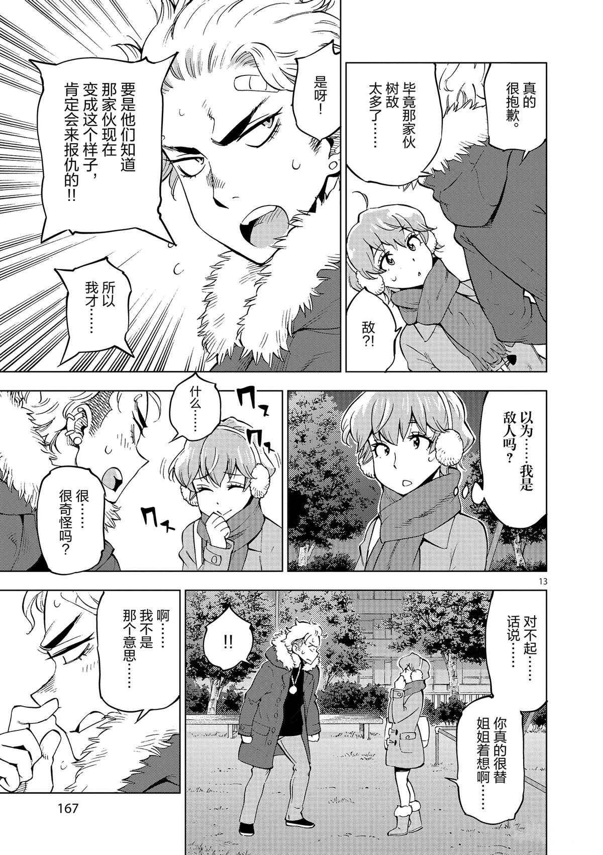 第40话 姐弟心思
