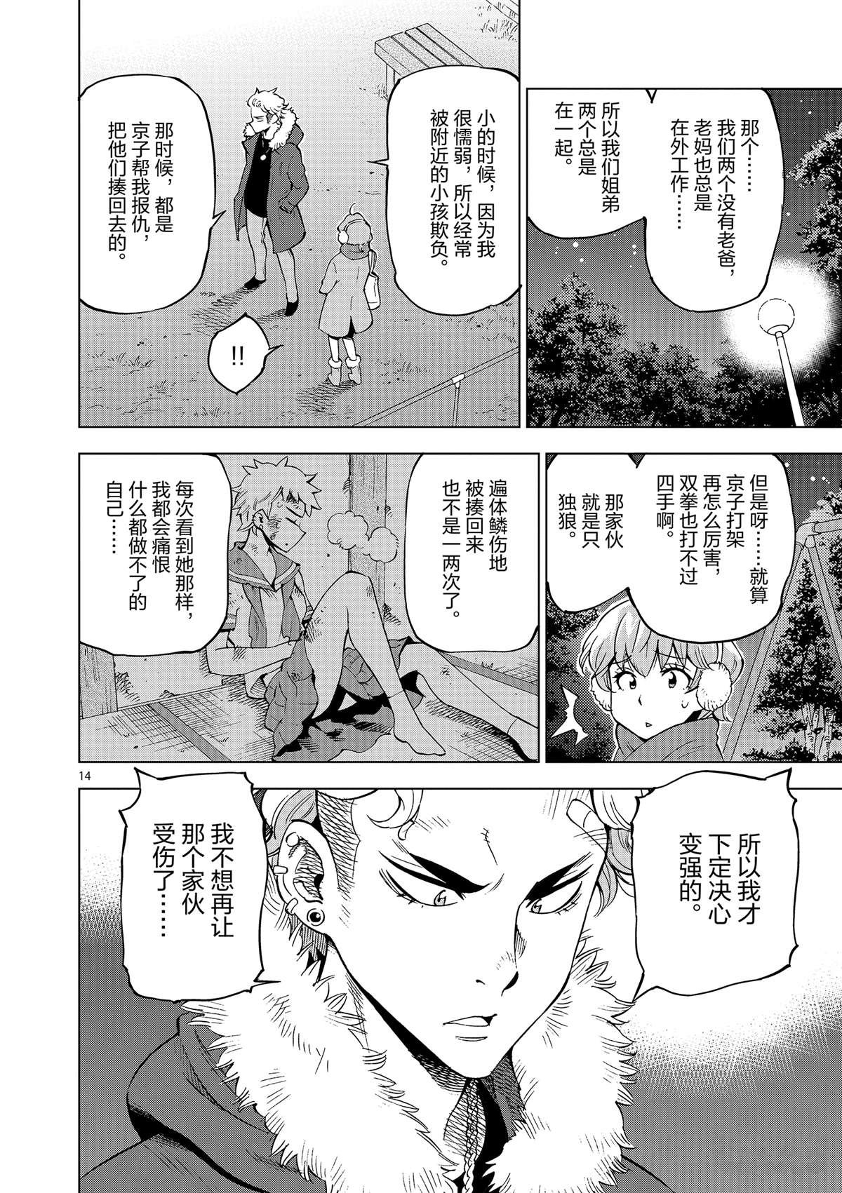 第40话 姐弟心思