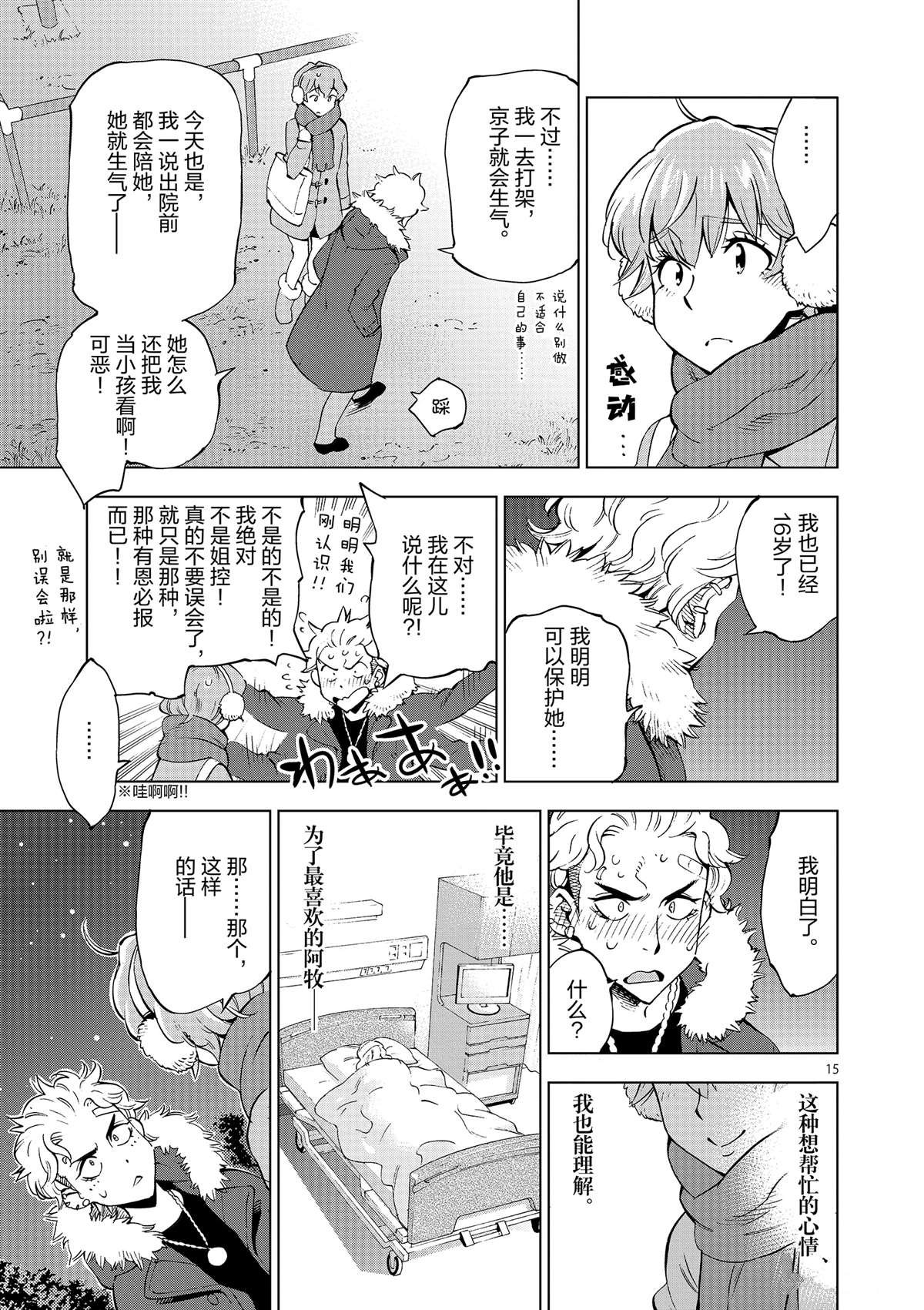第40话 姐弟心思