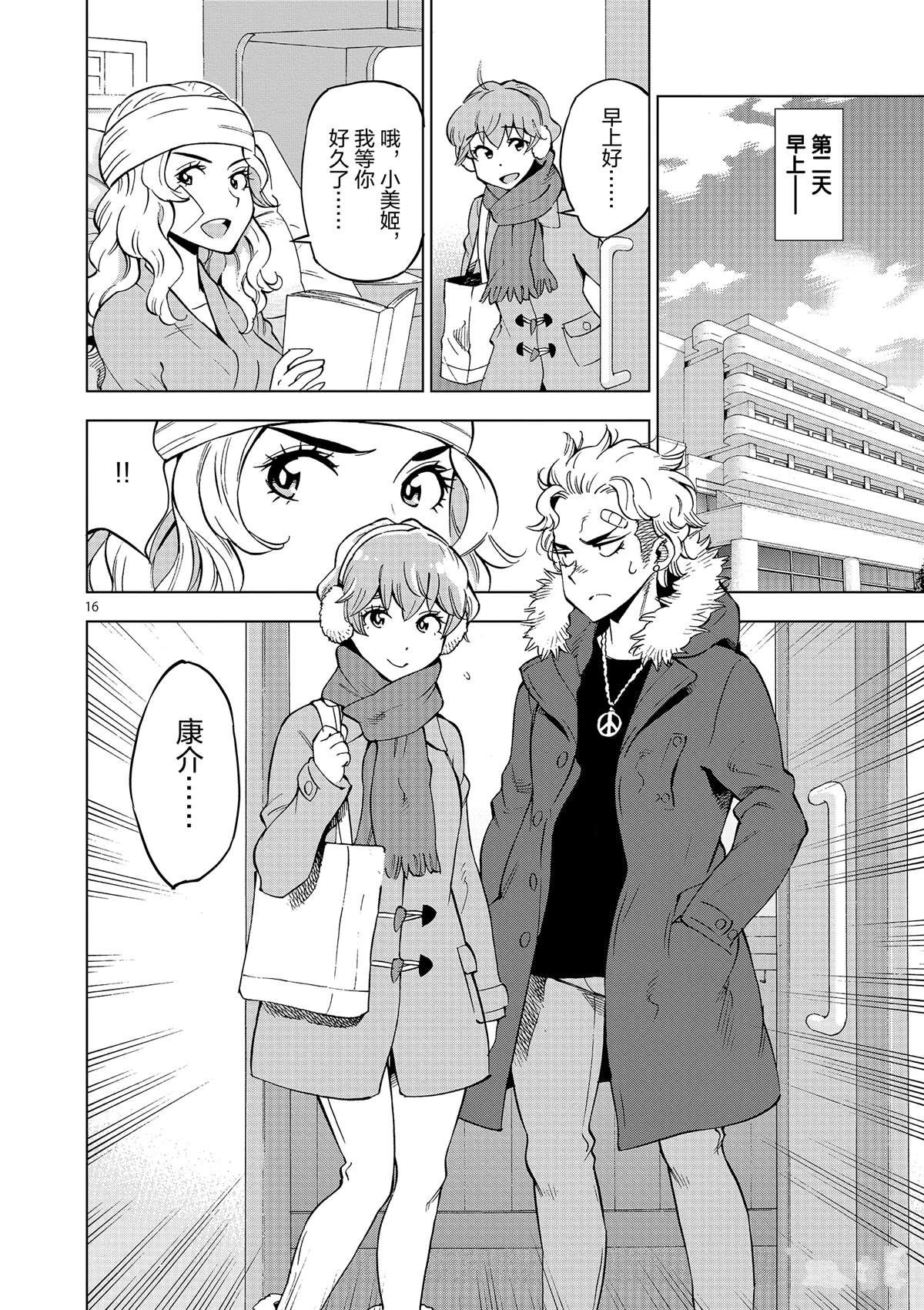 第40话 姐弟心思