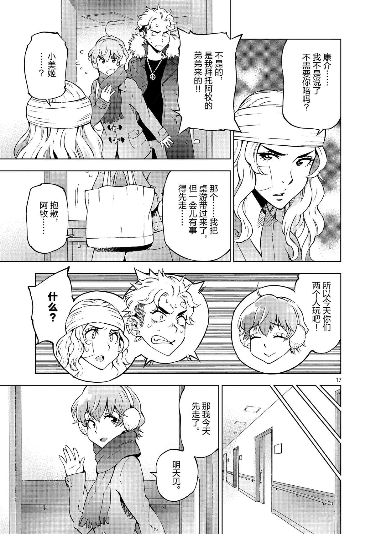 第40话 姐弟心思
