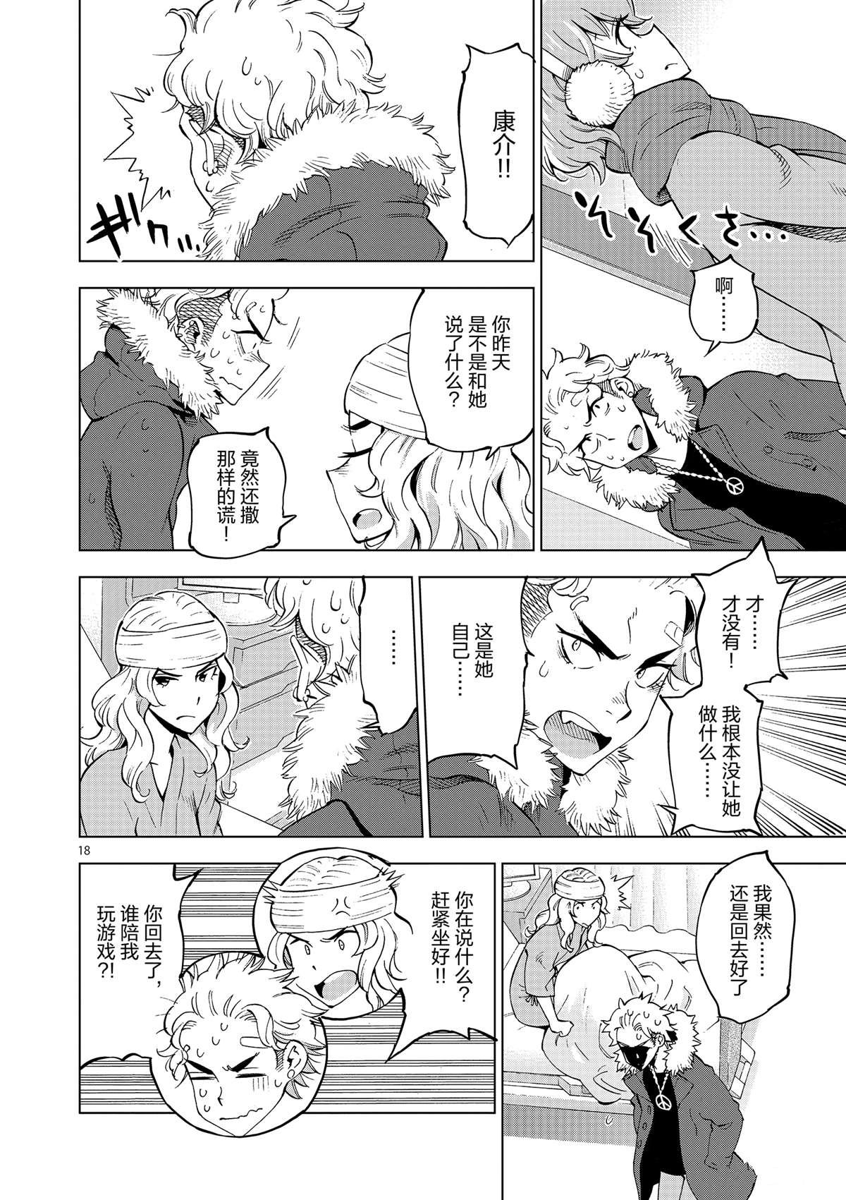 第40话 姐弟心思